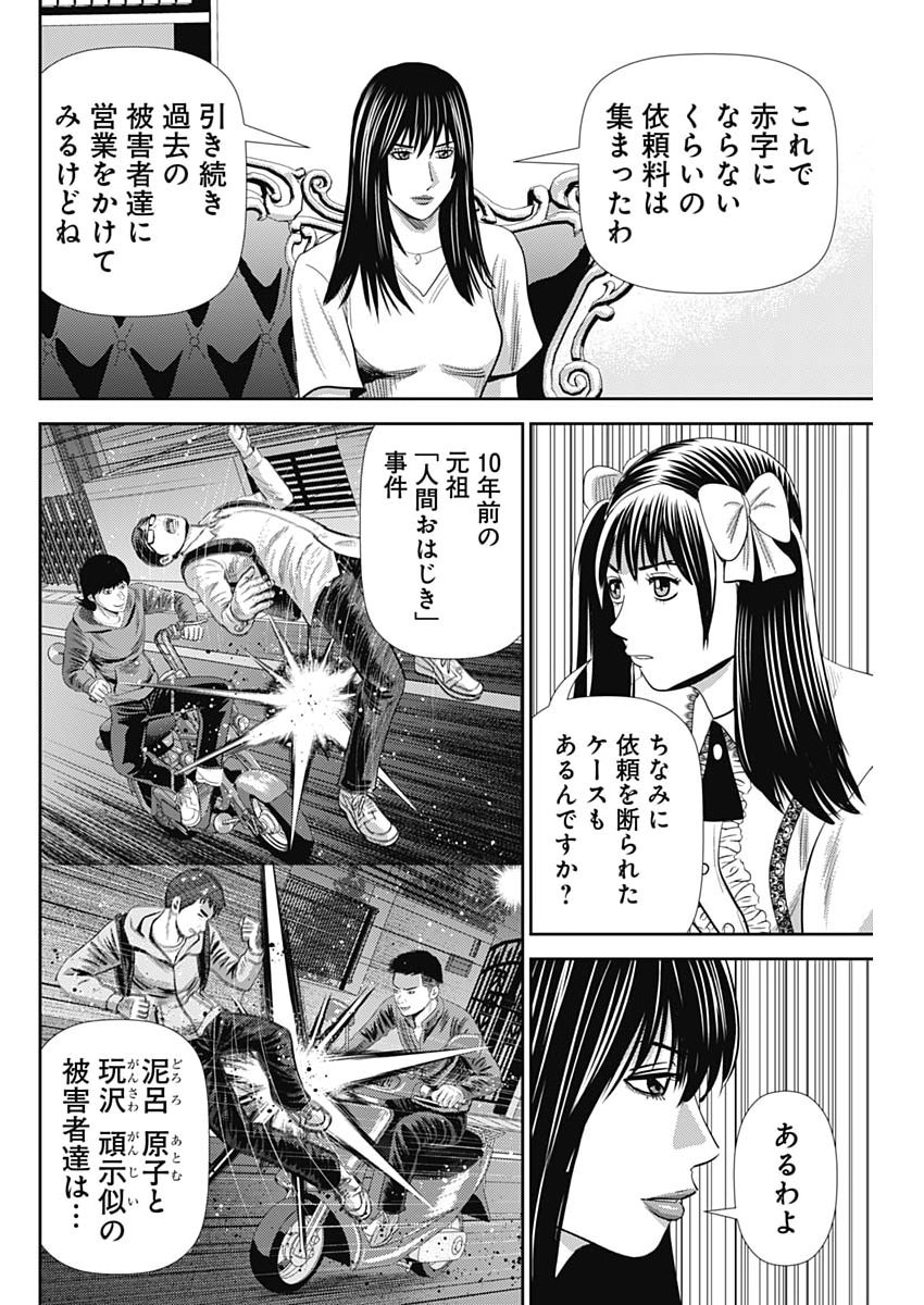 URAMIYA HONPO: DIABLO Chap 93 - Pic 14