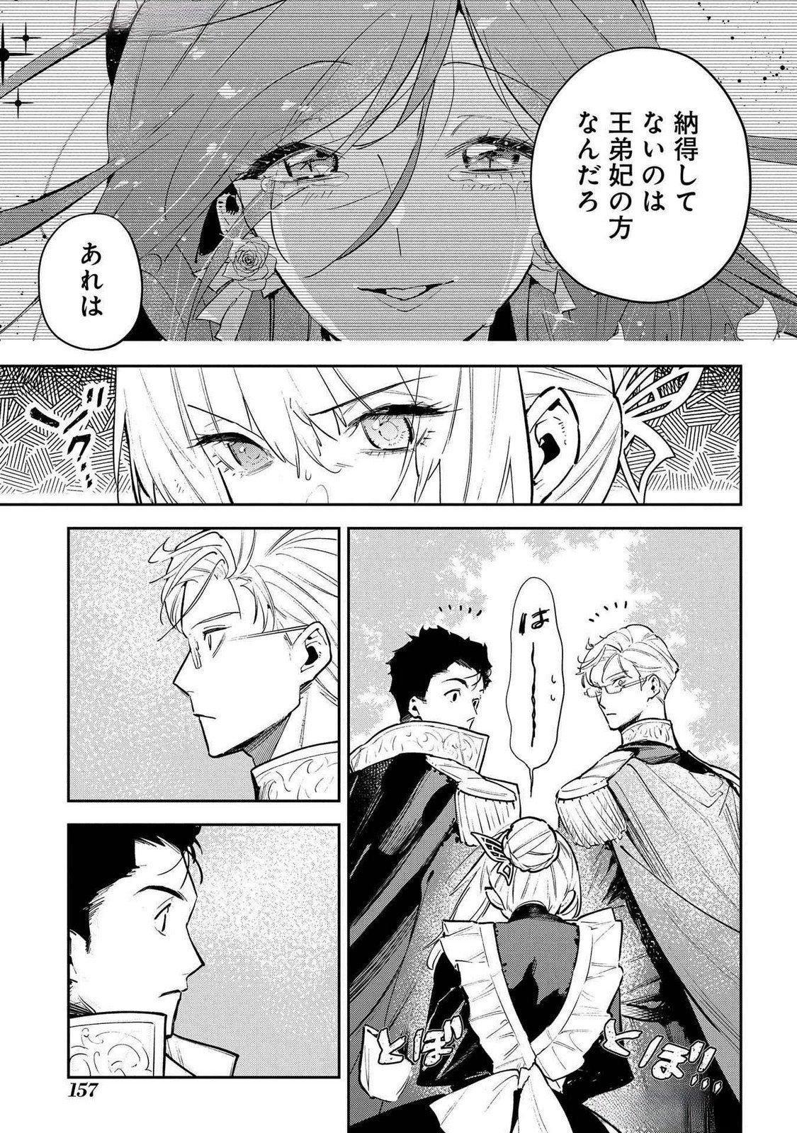 URAGIRARETA NO DE, OUHITSUKI JIJO NI JOB CHANGE! Chap 25 - Pic 17