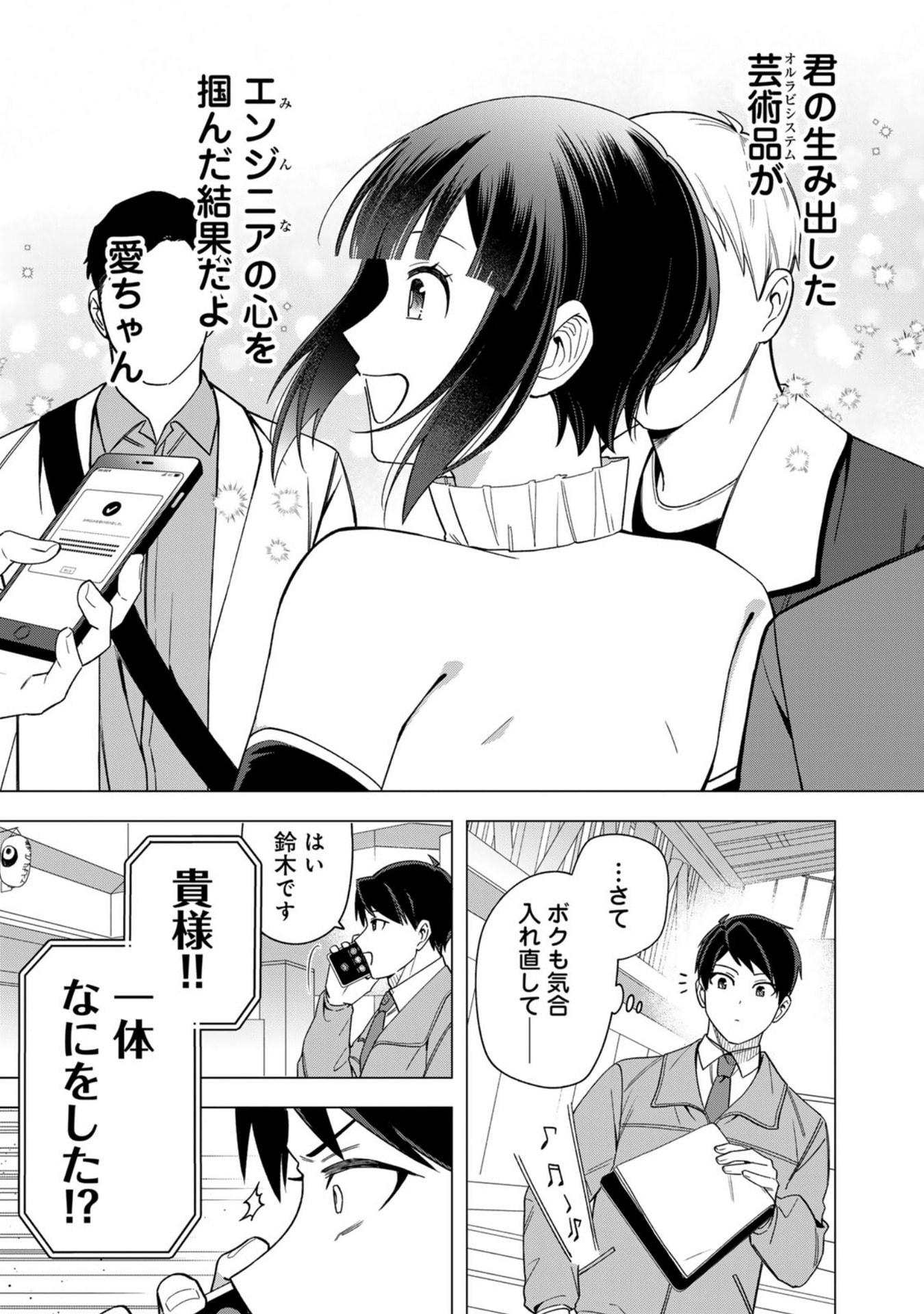 E, SHANAI SYSTEM SUBETE ONE OPE SHITEIRU WATASHI WO KAIKO DESU KA? Chap 31 - Pic 21