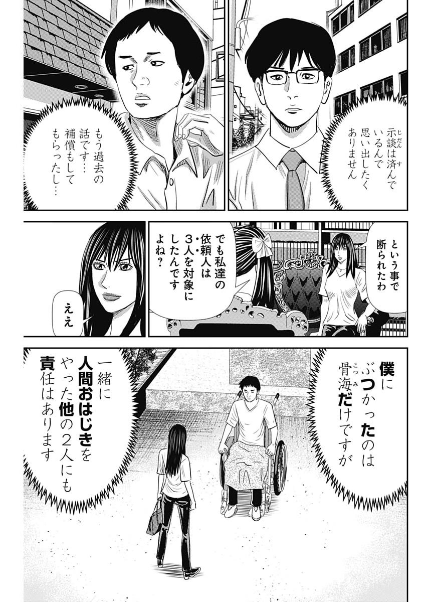 URAMIYA HONPO: DIABLO Chap 93 - Pic 15