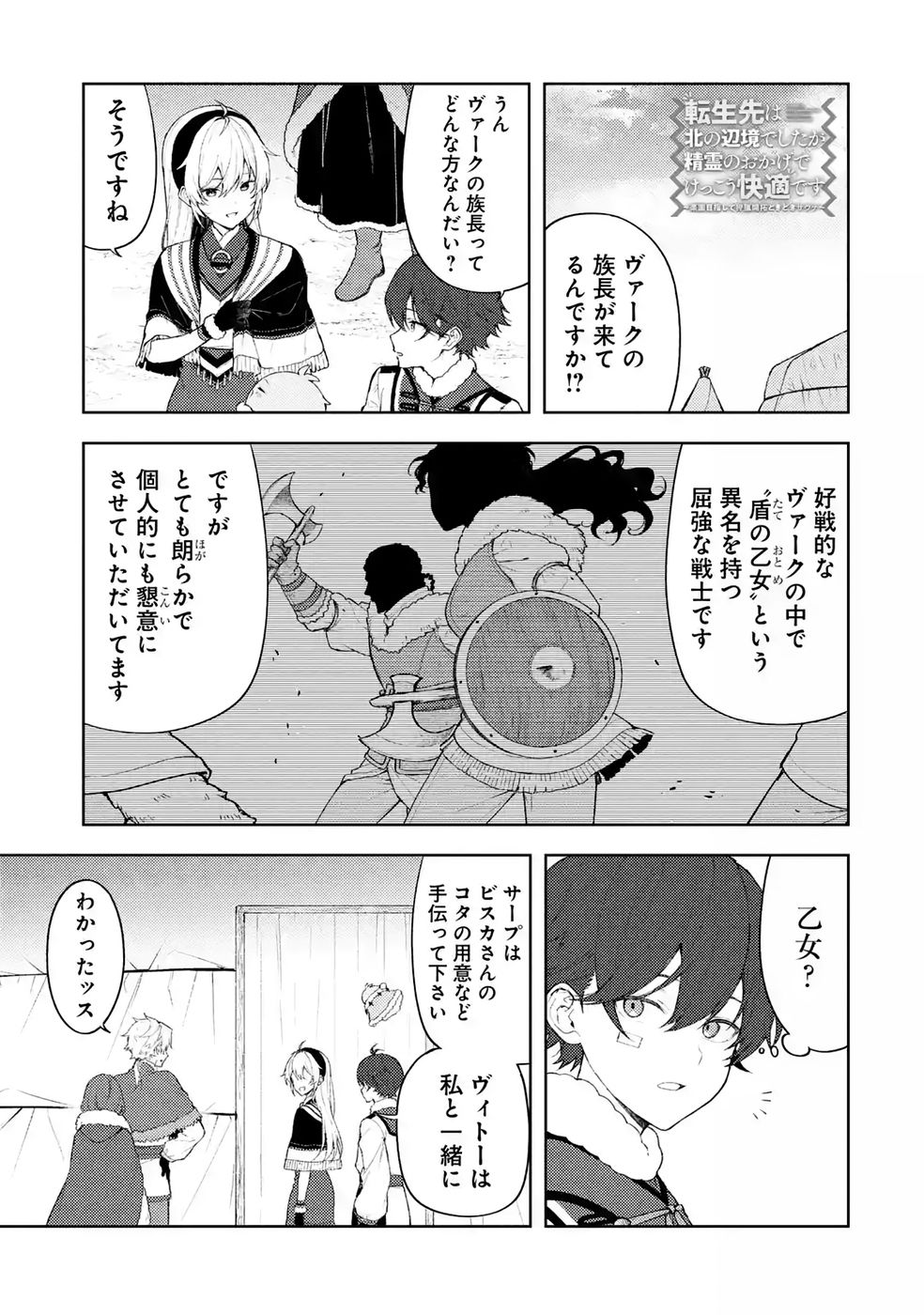 TENSEI-SAKI WA KITA NO HENKYOU DESHITA GA SEIREI NO OKAGE DE KEKKOU KAITEKI DESU: RAKUEN MEZASHITE SHURYOU KAITAKU TOKIDOKI SAUNA Chap 24 - Pic 1