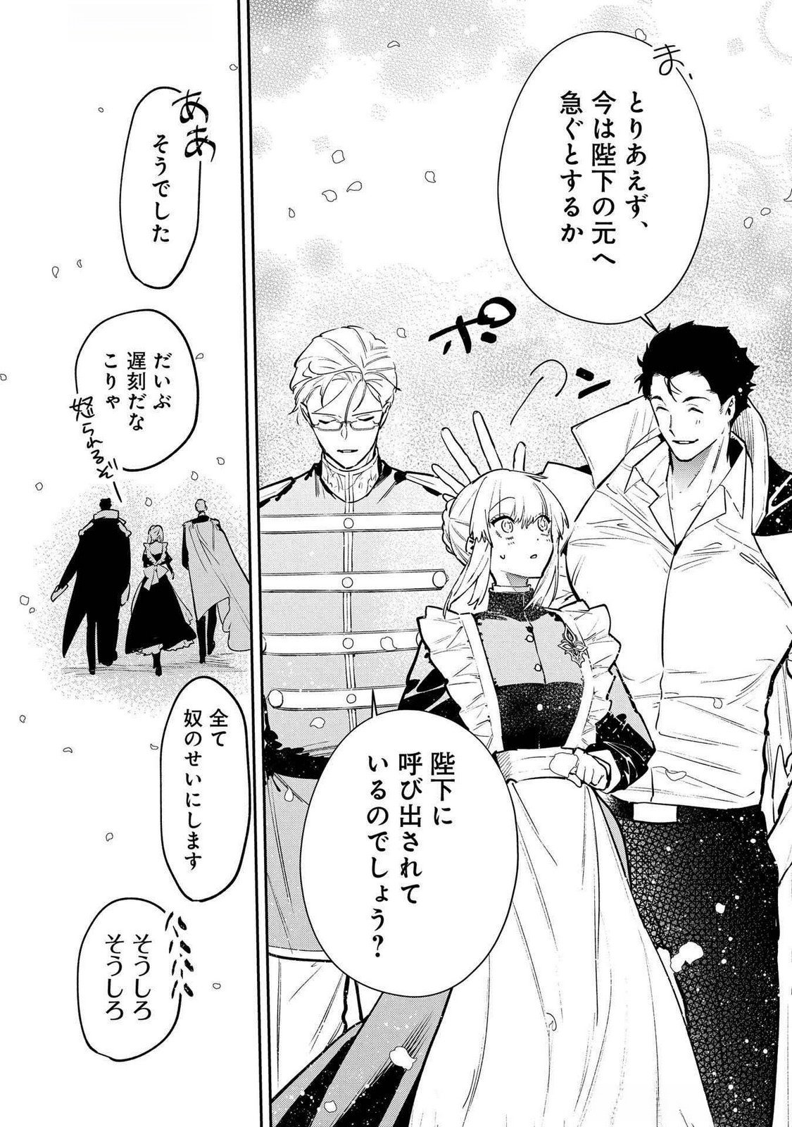 URAGIRARETA NO DE, OUHITSUKI JIJO NI JOB CHANGE! Chap 25 - Pic 18