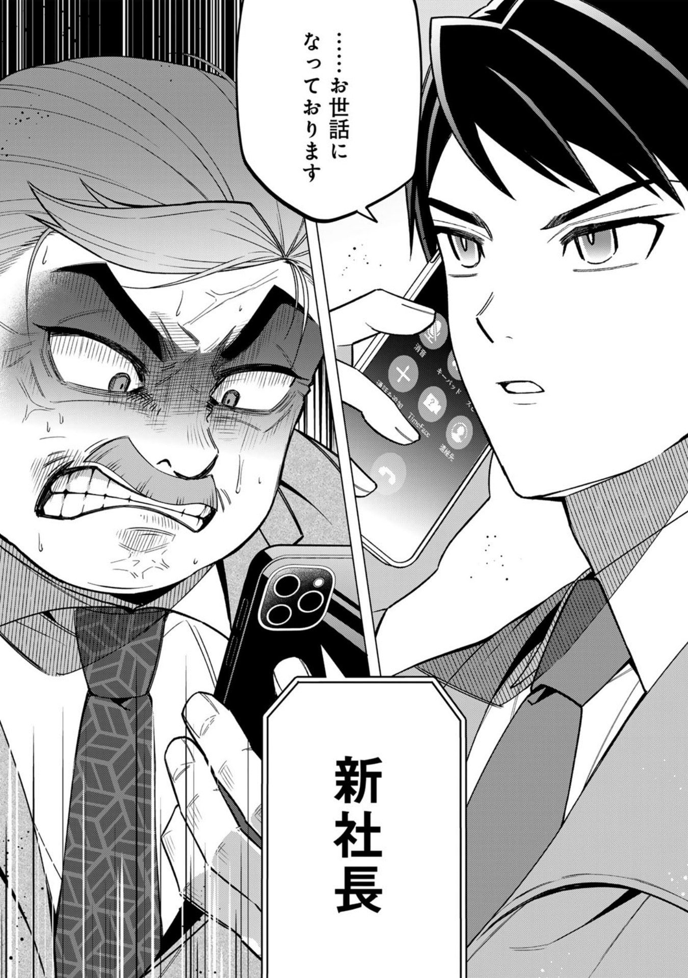 E, SHANAI SYSTEM SUBETE ONE OPE SHITEIRU WATASHI WO KAIKO DESU KA? Chap 31 - Pic 22