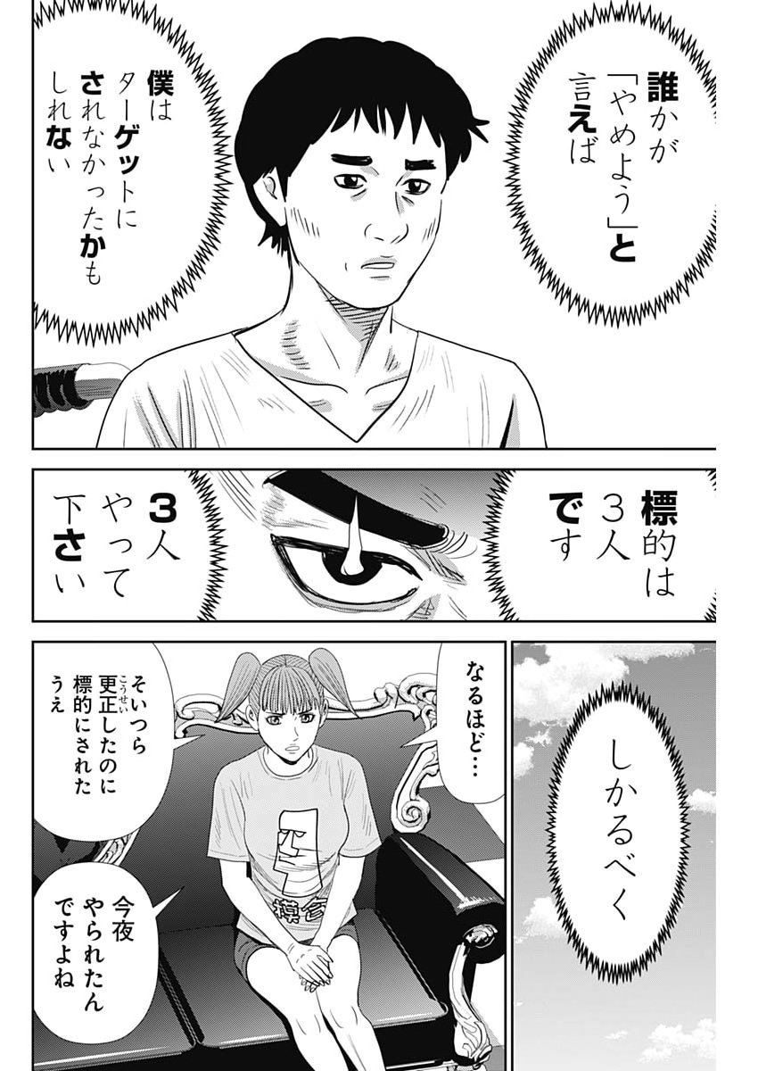 URAMIYA HONPO: DIABLO Chap 93 - Pic 16