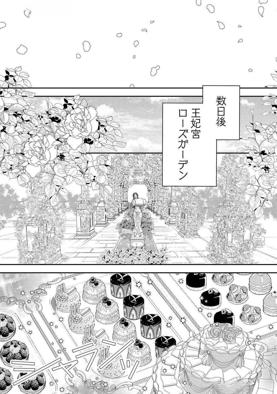 URAGIRARETA NO DE, OUHITSUKI JIJO NI JOB CHANGE! Chap 25 - Pic 19