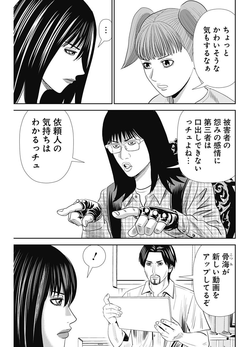 URAMIYA HONPO: DIABLO Chap 93 - Pic 17