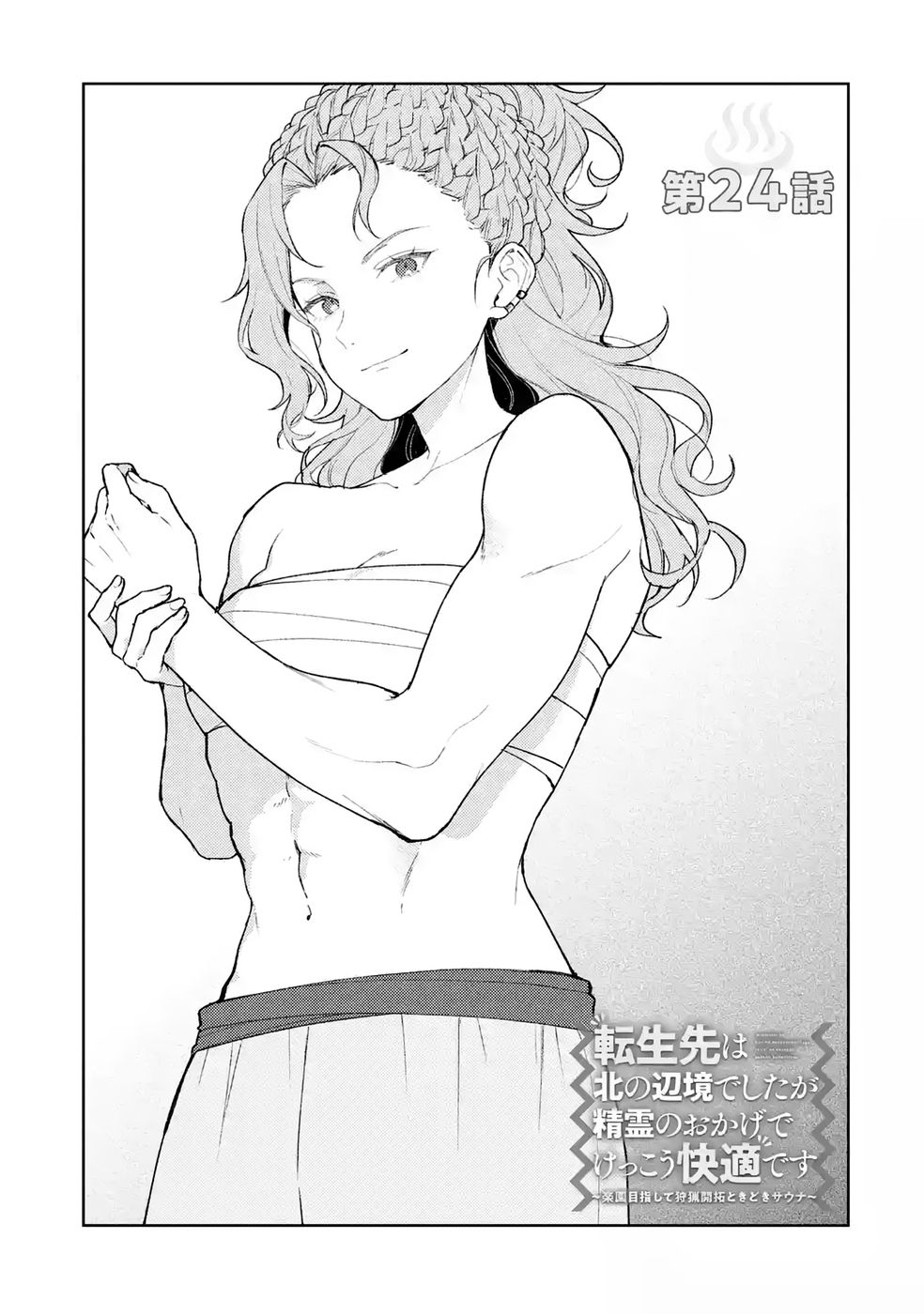 TENSEI-SAKI WA KITA NO HENKYOU DESHITA GA SEIREI NO OKAGE DE KEKKOU KAITEKI DESU: RAKUEN MEZASHITE SHURYOU KAITAKU TOKIDOKI SAUNA Chap 24 - Pic 3