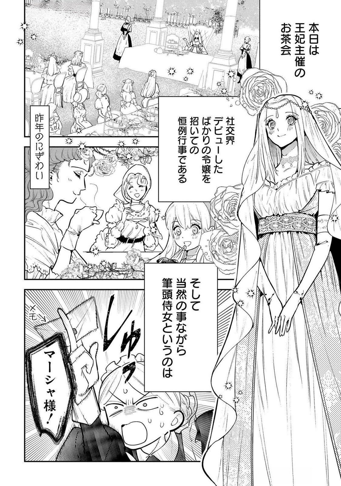 URAGIRARETA NO DE, OUHITSUKI JIJO NI JOB CHANGE! Chap 25 - Pic 20