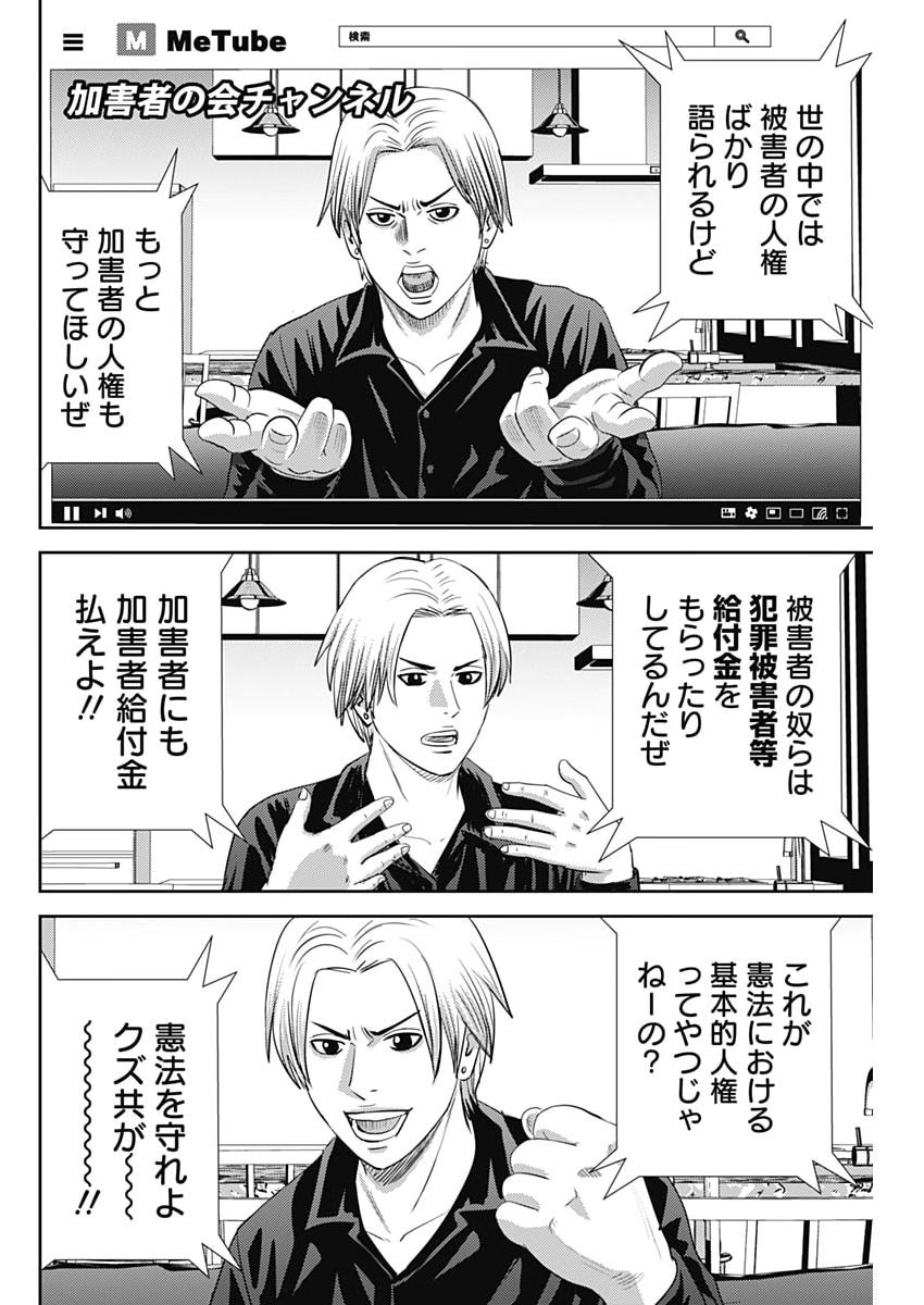 URAMIYA HONPO: DIABLO Chap 93 - Pic 18