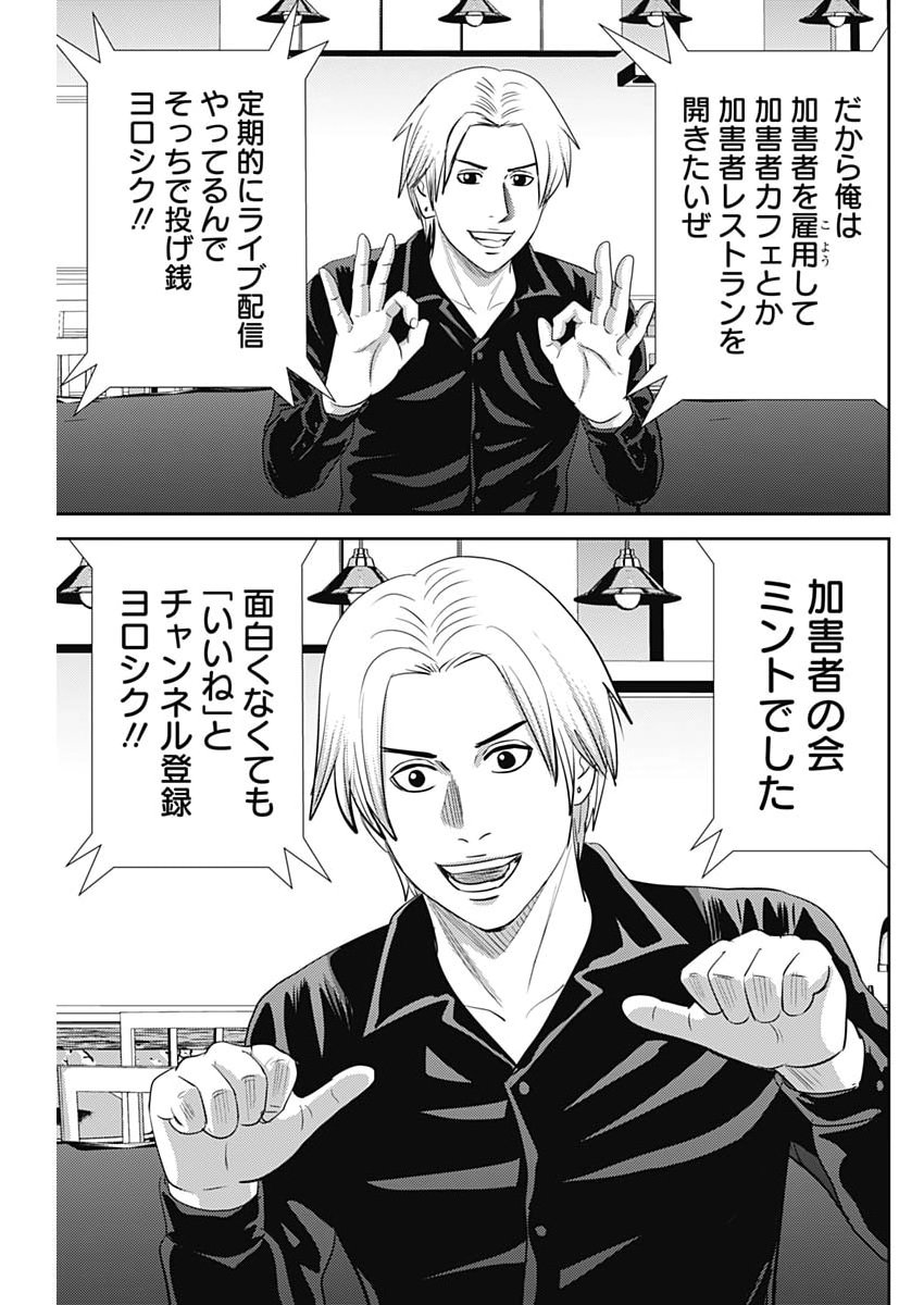 URAMIYA HONPO: DIABLO Chap 93 - Pic 19