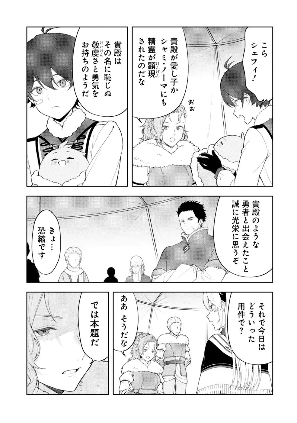 TENSEI-SAKI WA KITA NO HENKYOU DESHITA GA SEIREI NO OKAGE DE KEKKOU KAITEKI DESU: RAKUEN MEZASHITE SHURYOU KAITAKU TOKIDOKI SAUNA Chap 24 - Pic 5