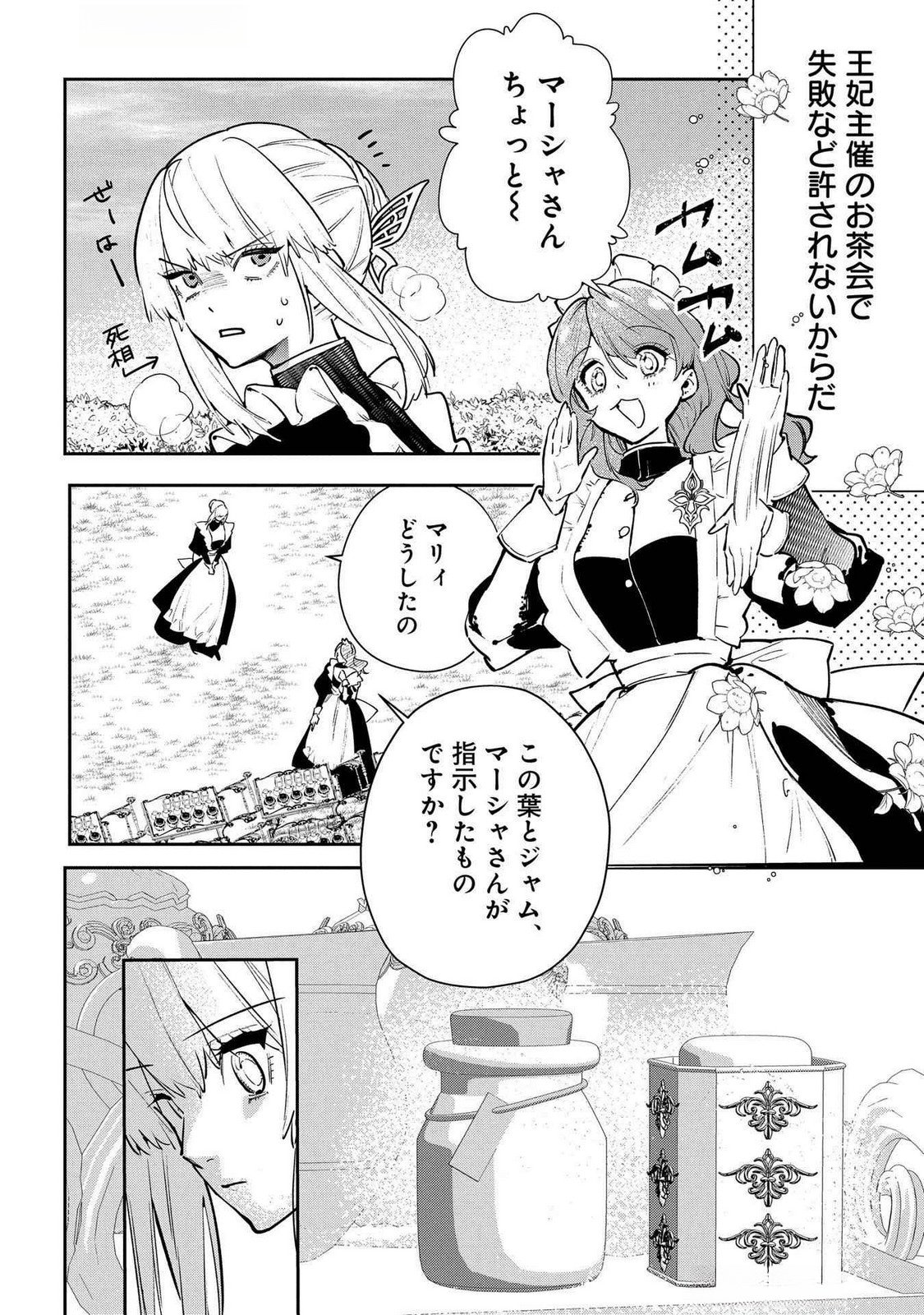 URAGIRARETA NO DE, OUHITSUKI JIJO NI JOB CHANGE! Chap 25 - Pic 22
