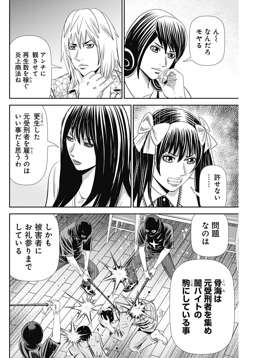 URAMIYA HONPO: DIABLO Chap 93 - Pic 20