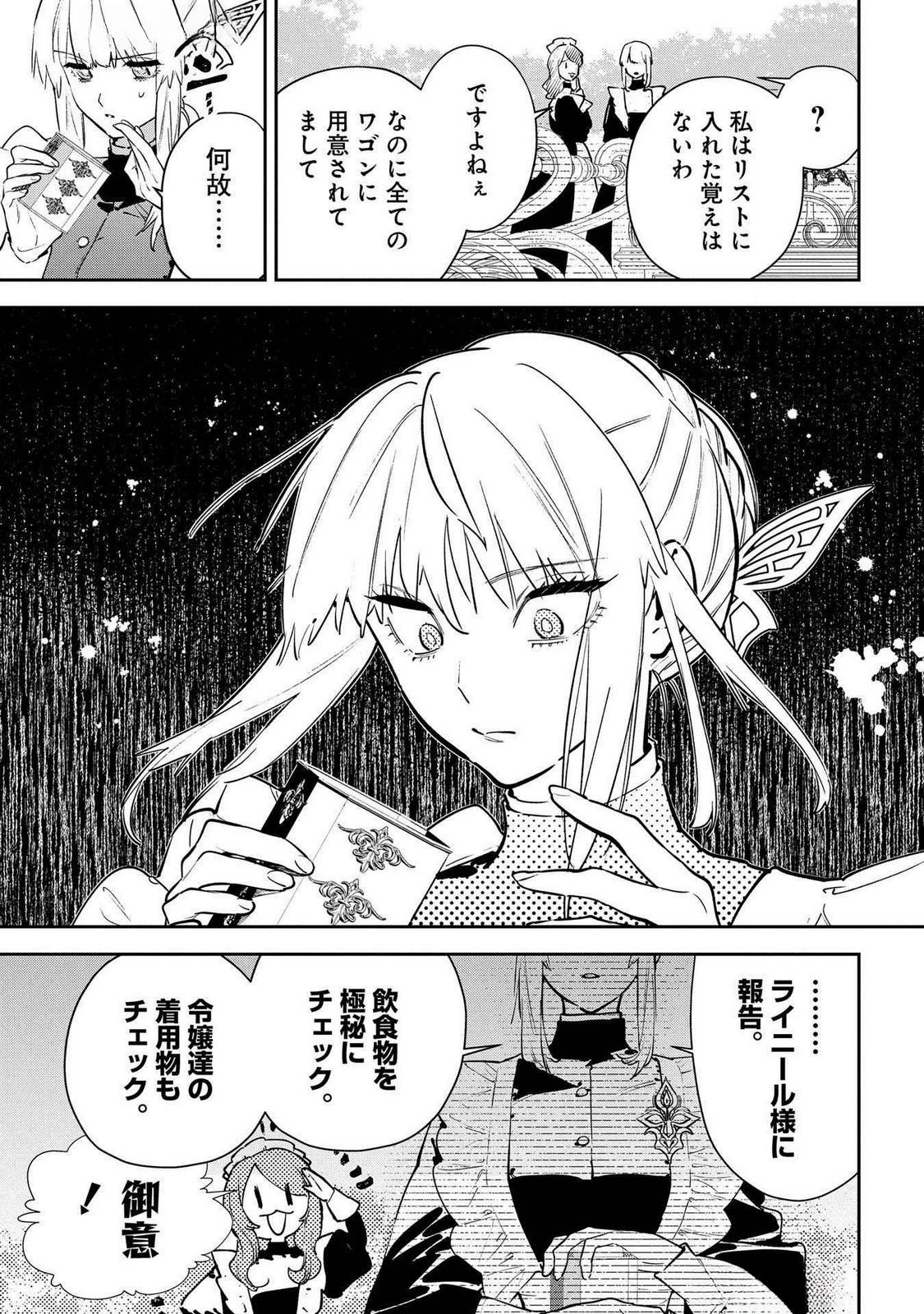 URAGIRARETA NO DE, OUHITSUKI JIJO NI JOB CHANGE! Chap 25 - Pic 23