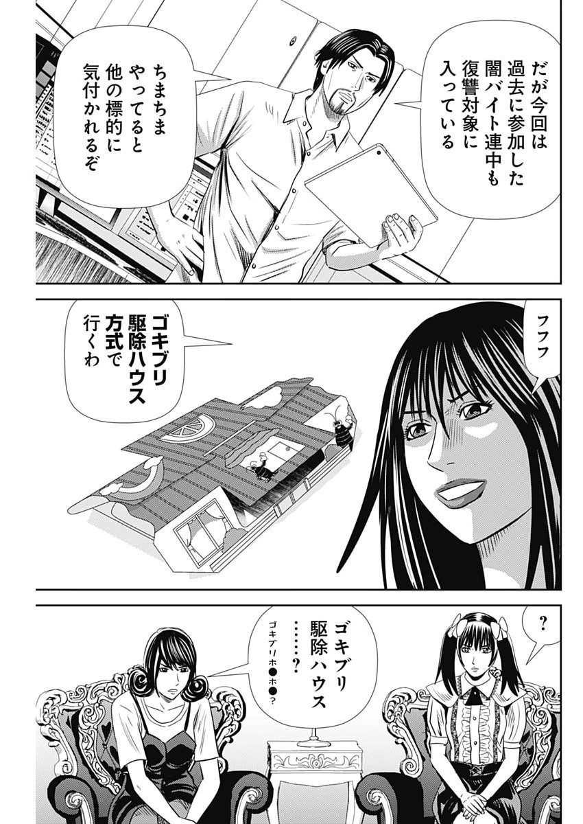 URAMIYA HONPO: DIABLO Chap 93 - Pic 21