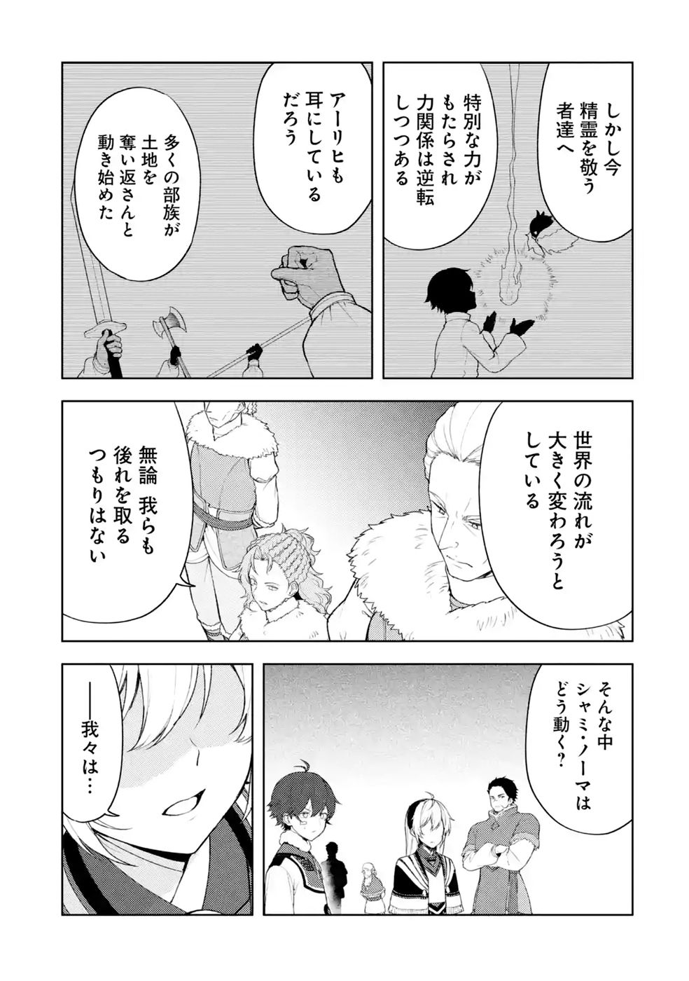 TENSEI-SAKI WA KITA NO HENKYOU DESHITA GA SEIREI NO OKAGE DE KEKKOU KAITEKI DESU: RAKUEN MEZASHITE SHURYOU KAITAKU TOKIDOKI SAUNA Chap 24 - Pic 7