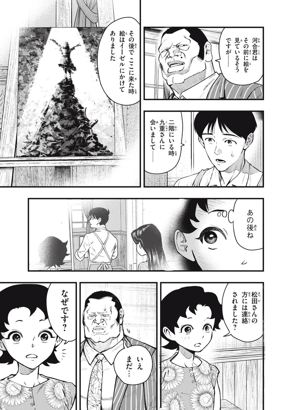 CHUUZENJI SENSEI MOKKE KOUGIRU: SENSEI GA NAZO TOITE SHIMAU KARA. Chapter 73 - Page 15