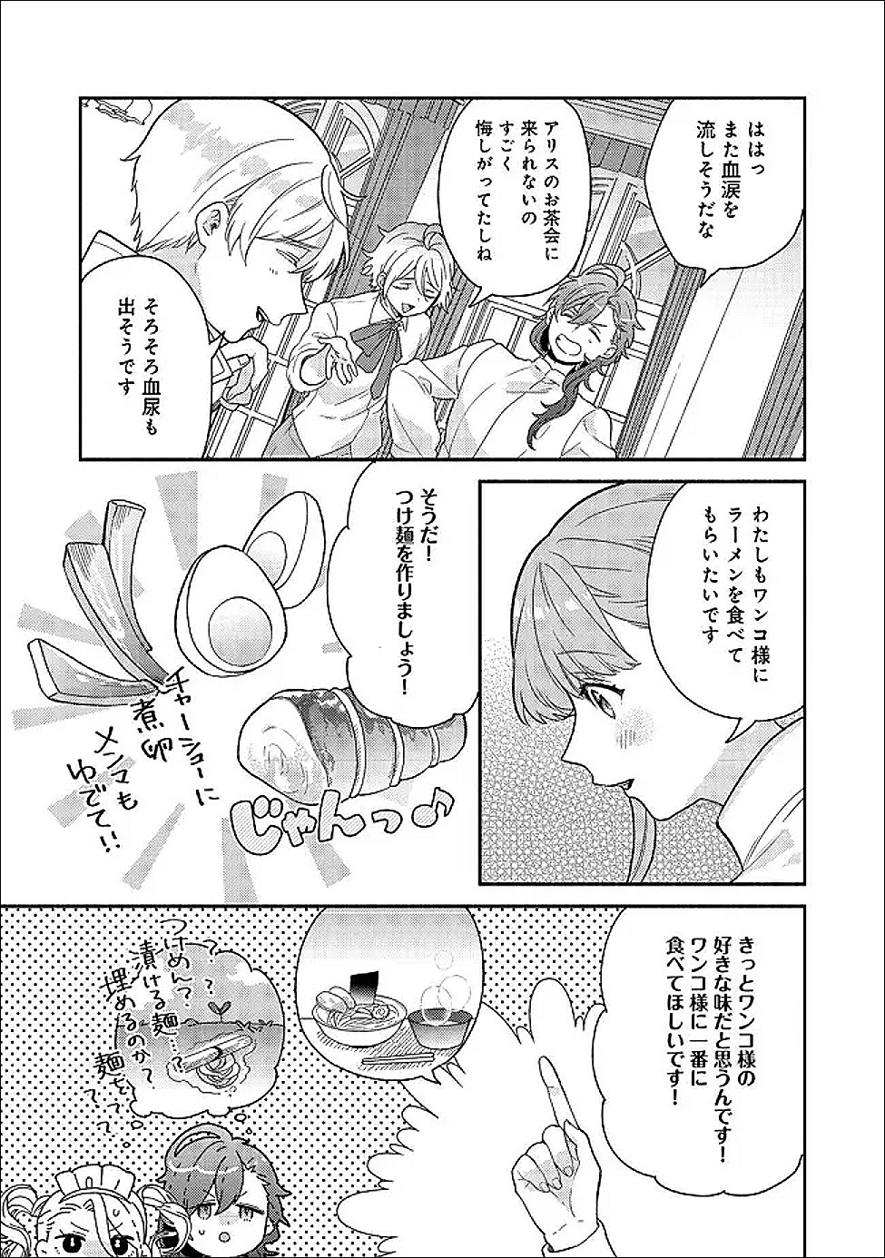 KIKAN GENTEI, DAISHI KISHIDAN NO KITCHEN MAID - KEKKON SHITAKUNAI NO DE SHUUSHOKU SHIMASHITA Chap 19.1 - Pic 15