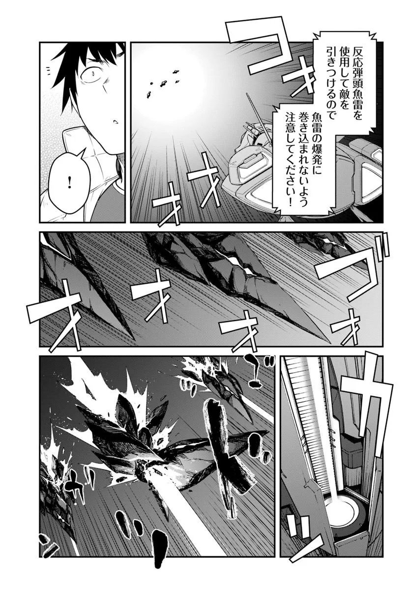 MEZAMETARA SAIKYOU SOUBI TO UCHUUSEN-MOCHI DATTA NO DE, IKKODATE MEZASHITE YOUHEI TOSHITE JIYUU NI IKITAI (MANGA) - RAW Chapter 57.2 page 15 - nihonkuni.com