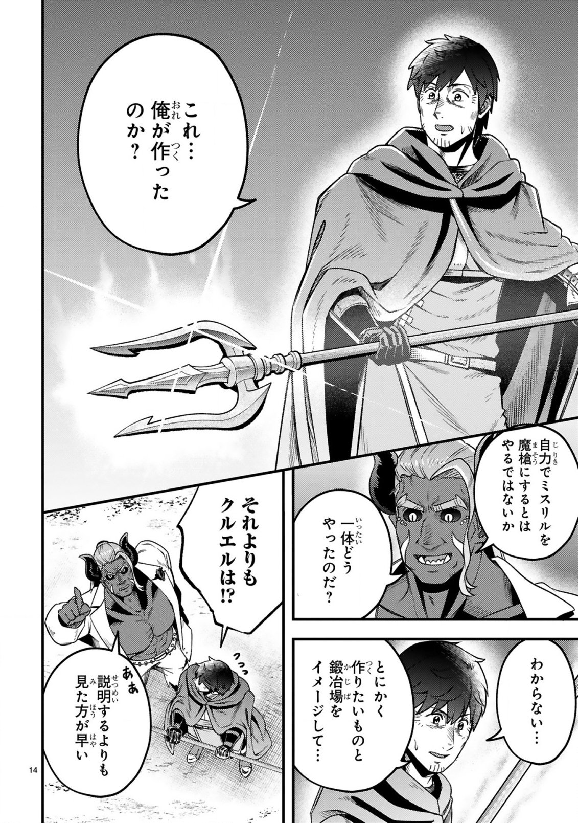 OSSAN YUUSHA WA KAJIYA DE SLOW LIFE HAJIMEMASHITA Chapter 26 page 15 - nihonkuni.com