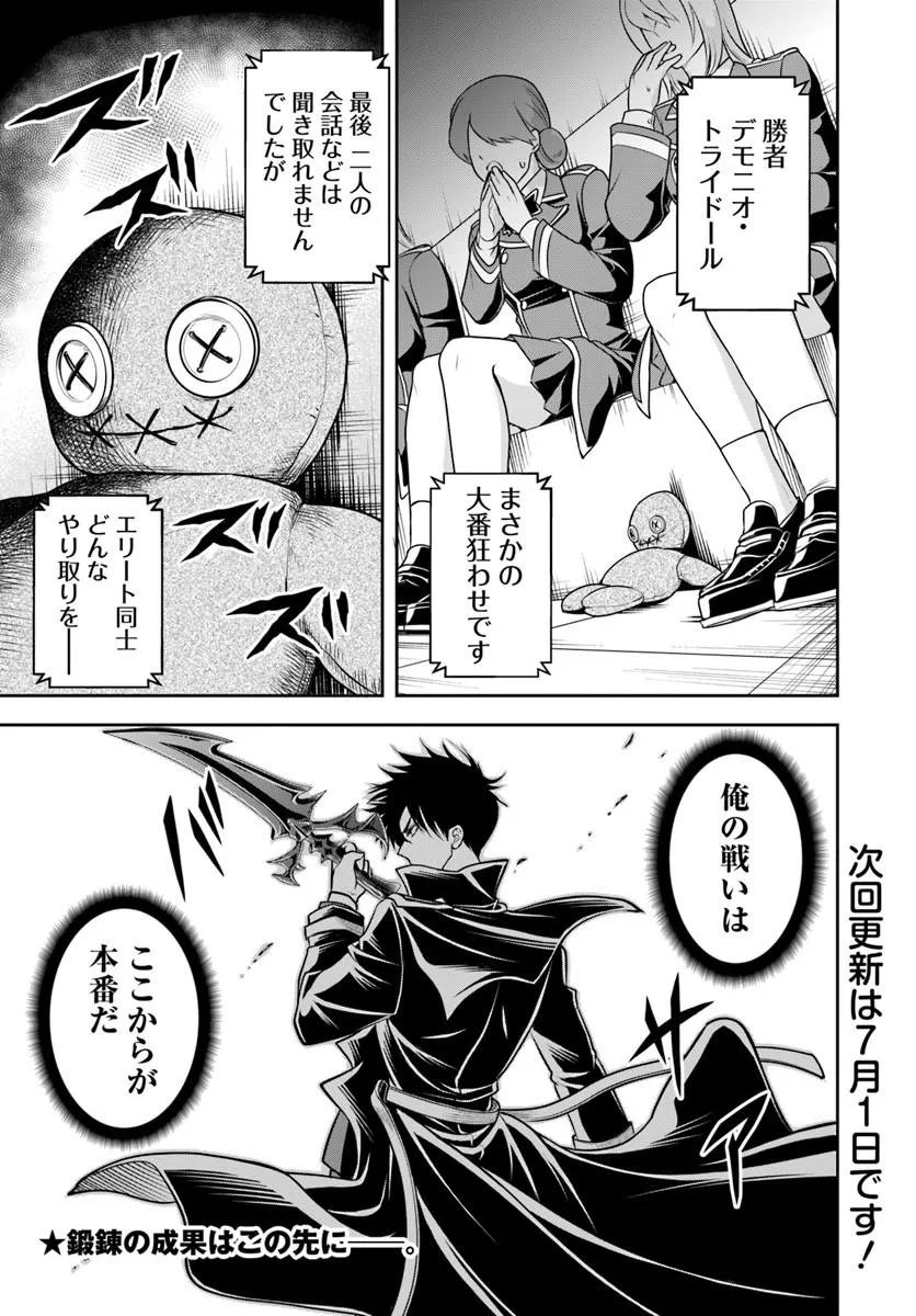 SONO AKUYAKU KIZOKU, MAMA HIROIN GA SUKI SUGIRU ~ SHINSHINA DORYOKU DE SAIKYOU TO NARI FUGUNA OSHI KYARA TASUKEMAKURU ~ Chap 41 - Pic 15