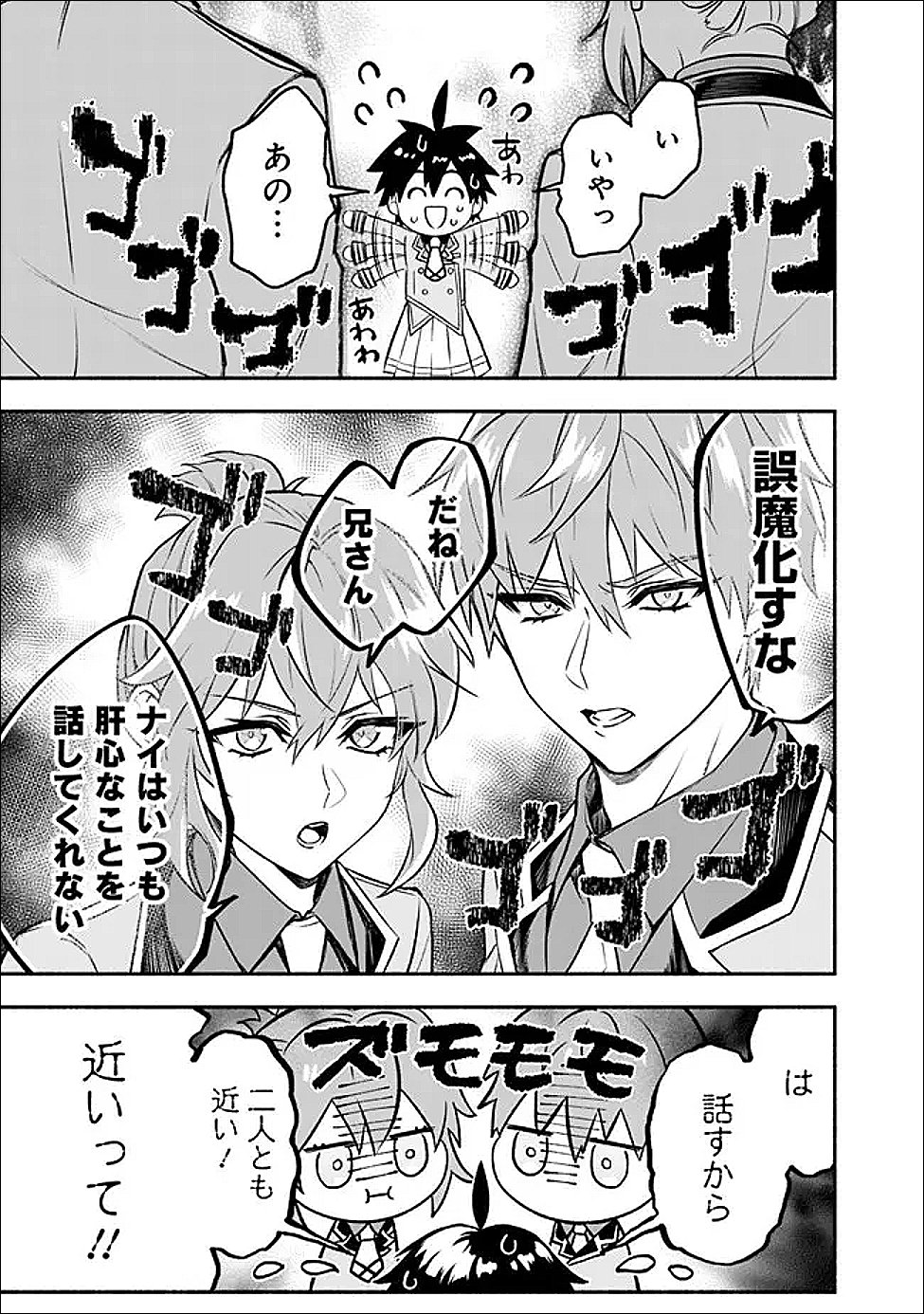 MARYOKURYOU REKIDAI SAIKYOU NA TENSEI SEIJO-SAMA NO GAKUEN SEIKATSU WA HARAN NI MICHIAFURETE IRU YOU DESU Chapter 3 - Page 15