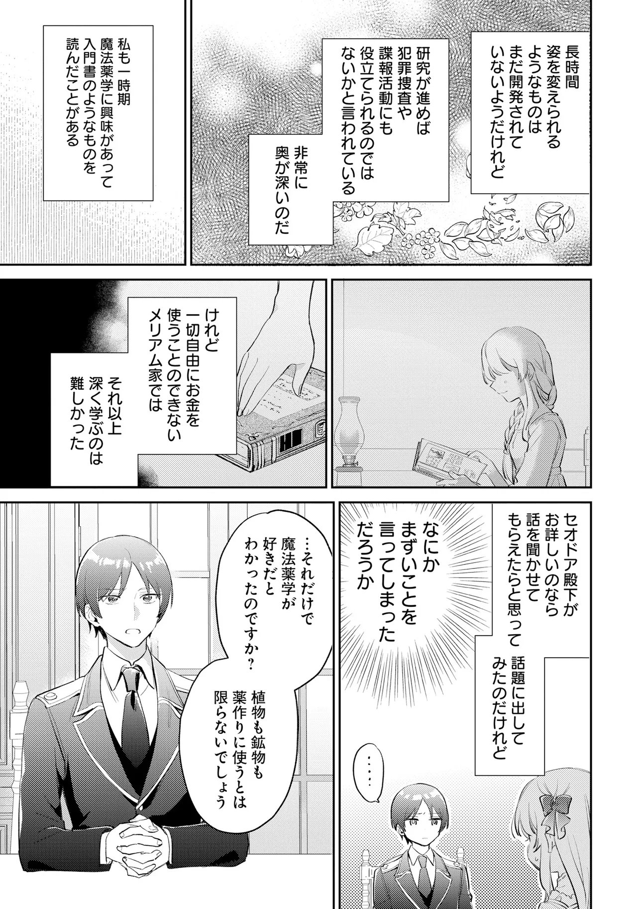 FIANCÉ NI KIRAWARETE IRU YOUNANODE HANARETE MITARA, NAZE KA KOUGI SAREMASHITA Chapter 6 page 15 - nihonkuni.com