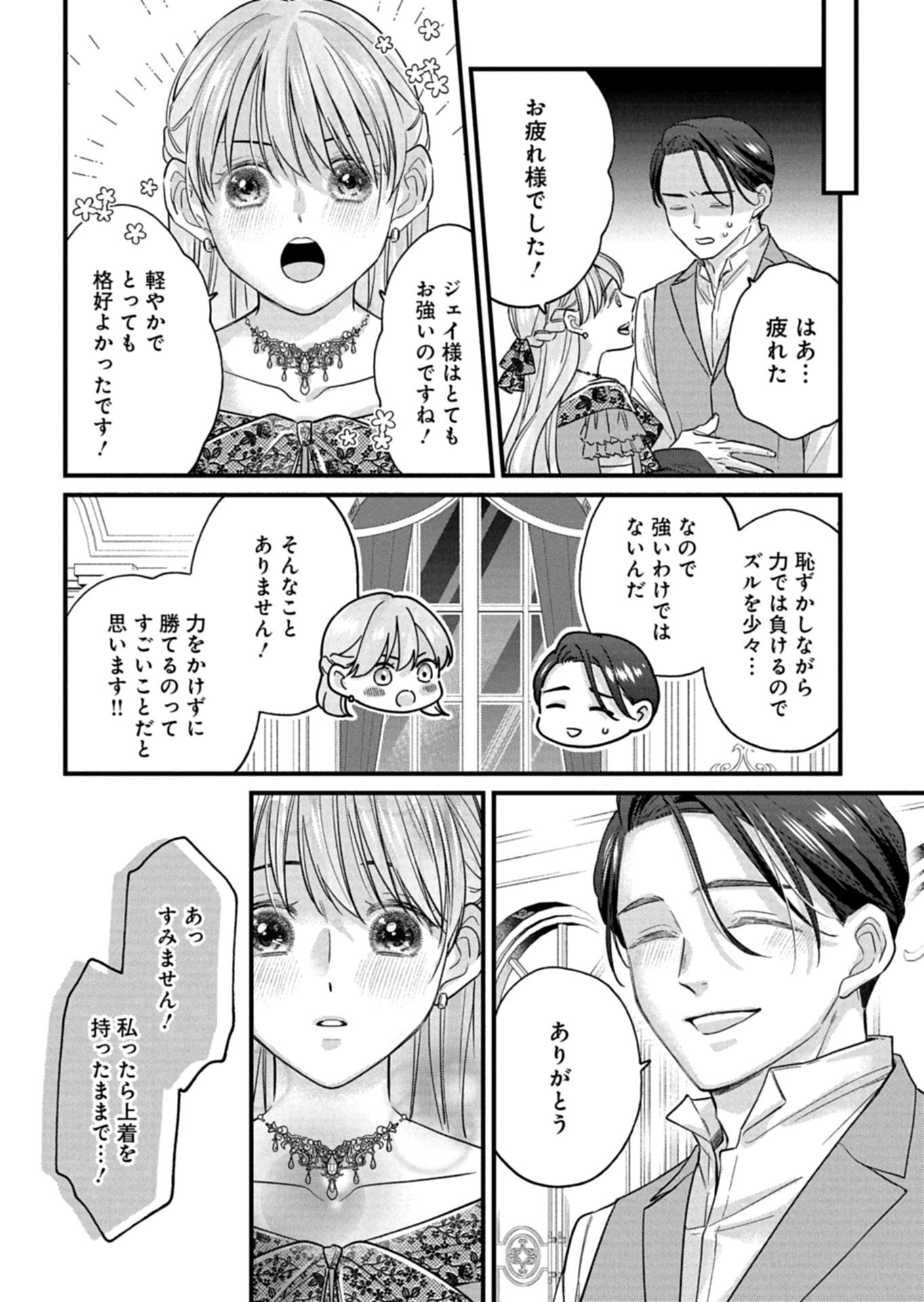 CHUSEI SHIN GA NAI TO IWARETANODE KONYAKU WO KAISHO SHITEAGEMASHITA. Chapter 17.2 page 15 - nihonkuni.com