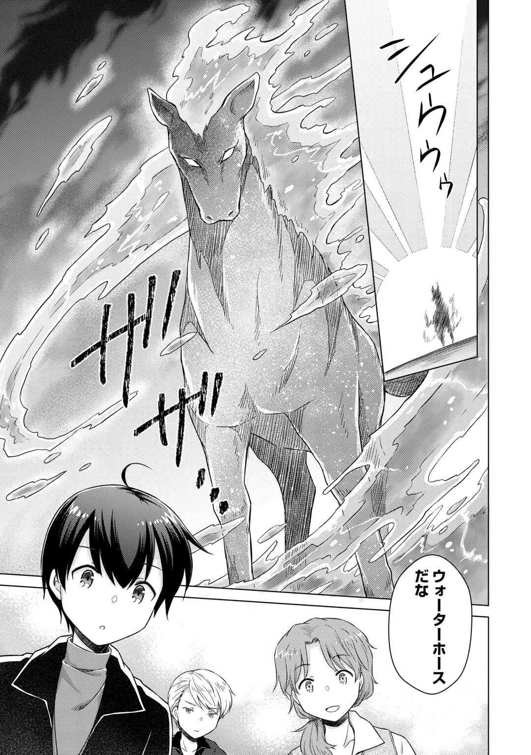 ISEKAI YURURI KIKOU - RAISING CHILDREN WHILE BEING AN ADVENTURE - RAW Chap 82 - Pic 15
