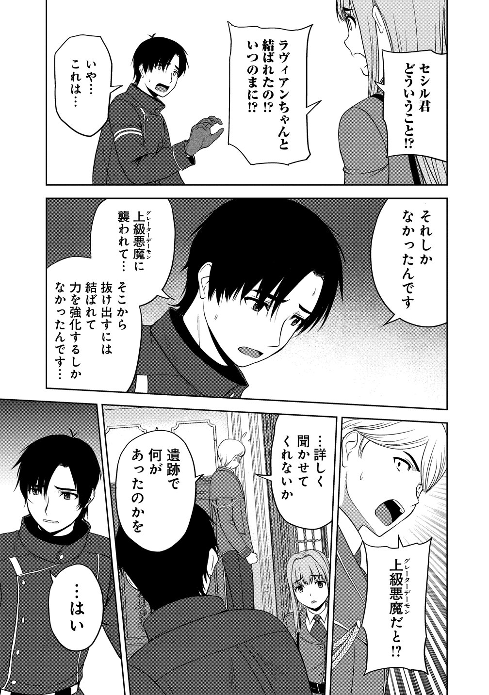 SEIKISHI DESUGA, TAKANE NO SANSEIJO NO DAREKAW O YOTTAIKIOI DE DAITESHIMATTA KEN NI TSUITE Chapter 14 - Page 15