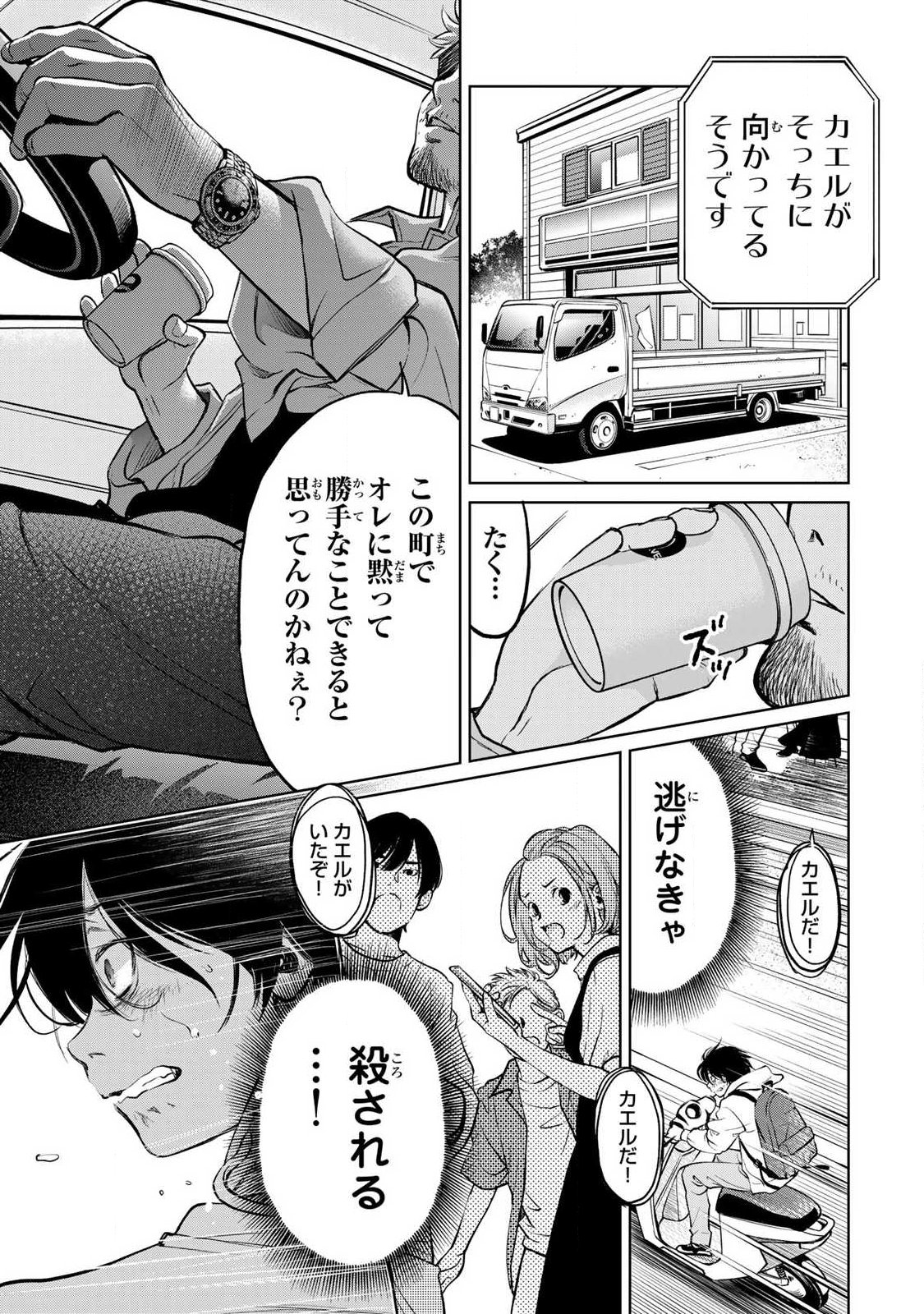 IJIME TO KAERU TO MAMA TO FUKUSHUU Chap 1.2 - Pic 15