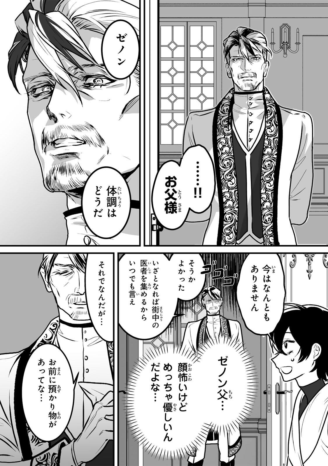 YAMI KAKUSEI SHITE SHUJINKOU NI BOKOSARERU KAMASEINU NI HYOUI SHITA GA GENSAKU TO CHIGAITSUGITE TOMADOITTE RU Chap 4 - Pic 15