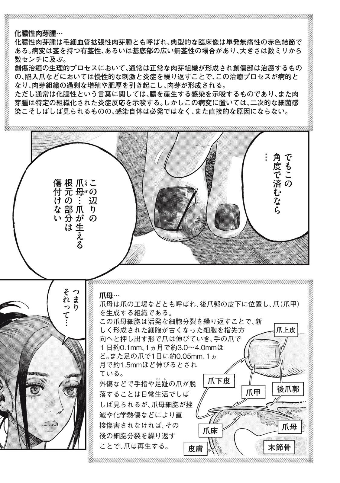 KOUDO NI HATTATSU SHITA IGAKU WA MAHOU TO KUBETSU GA TSUKANAI Chapter 42.1 page 15 - nihonkuni.com