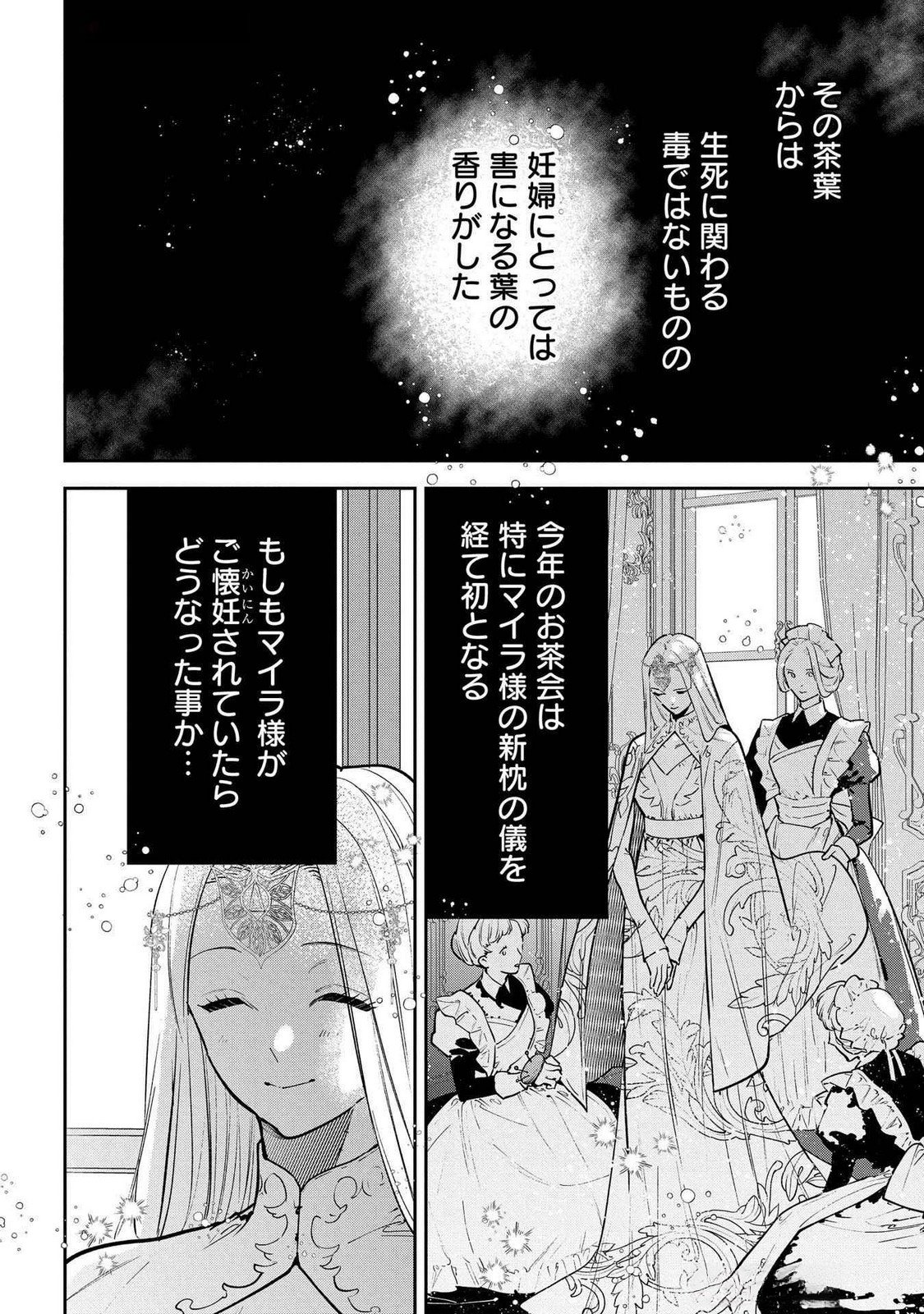 URAGIRARETA NO DE, OUHITSUKI JIJO NI JOB CHANGE! Chap 25 - Pic 24