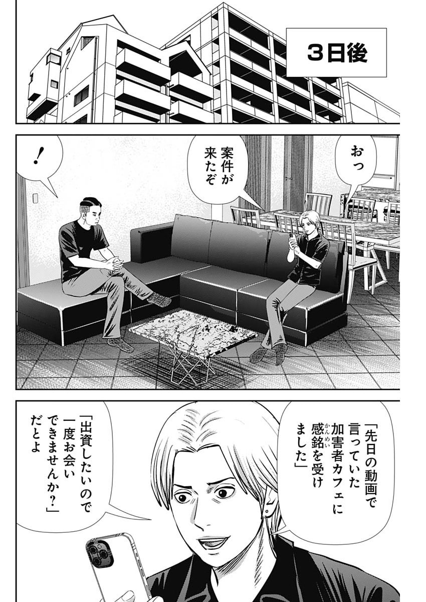 URAMIYA HONPO: DIABLO Chap 93 - Pic 22