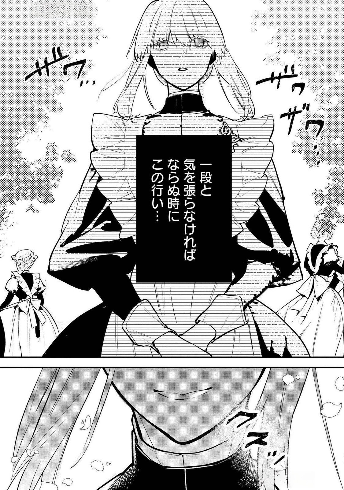 URAGIRARETA NO DE, OUHITSUKI JIJO NI JOB CHANGE! Chap 25 - Pic 25