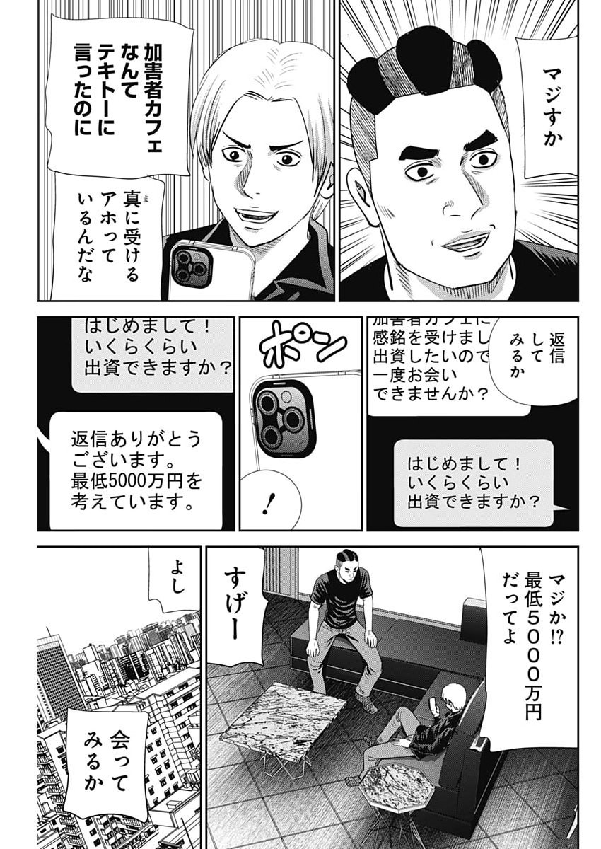 URAMIYA HONPO: DIABLO Chap 93 - Pic 23
