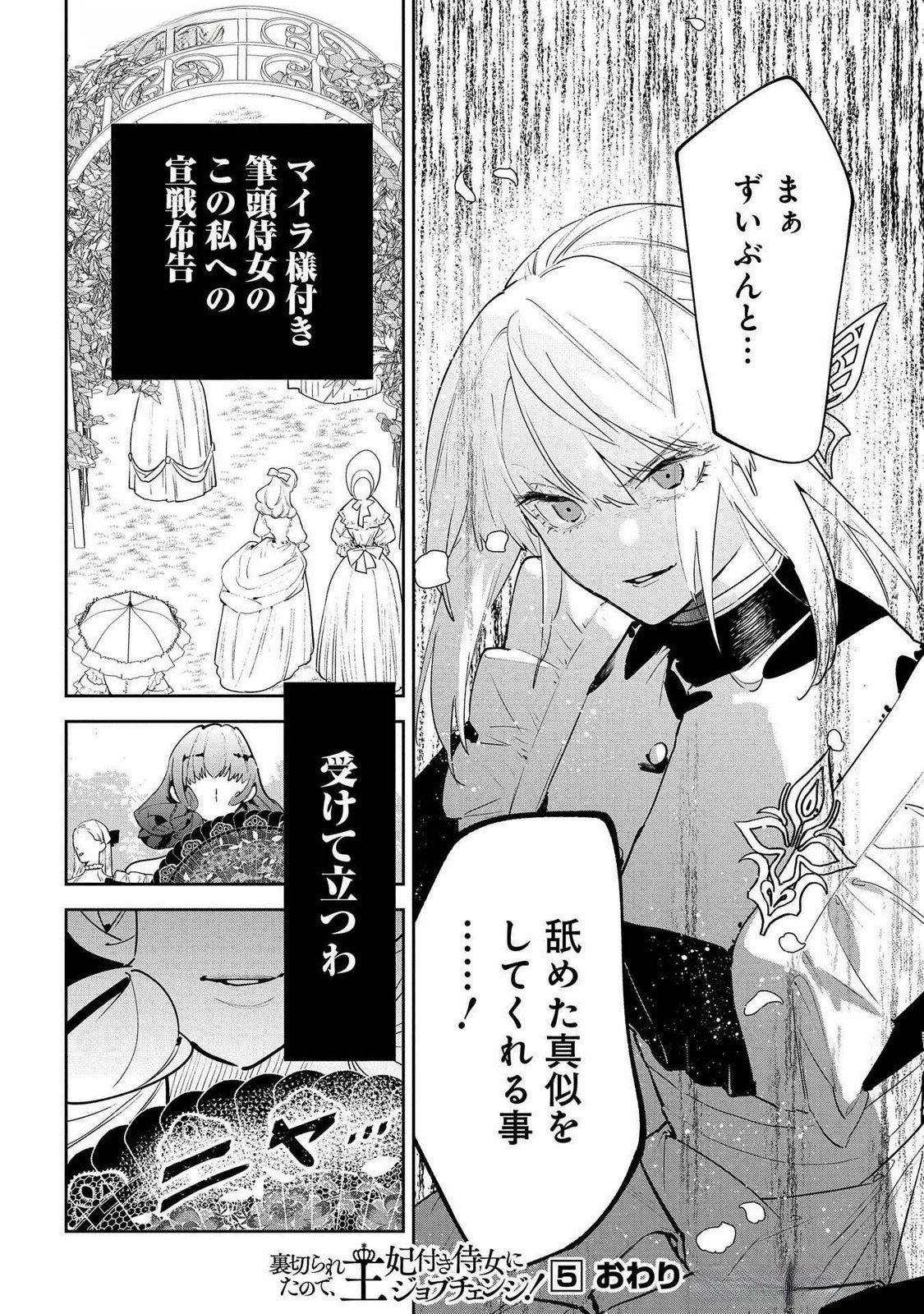 URAGIRARETA NO DE, OUHITSUKI JIJO NI JOB CHANGE! Chap 25 - Pic 26