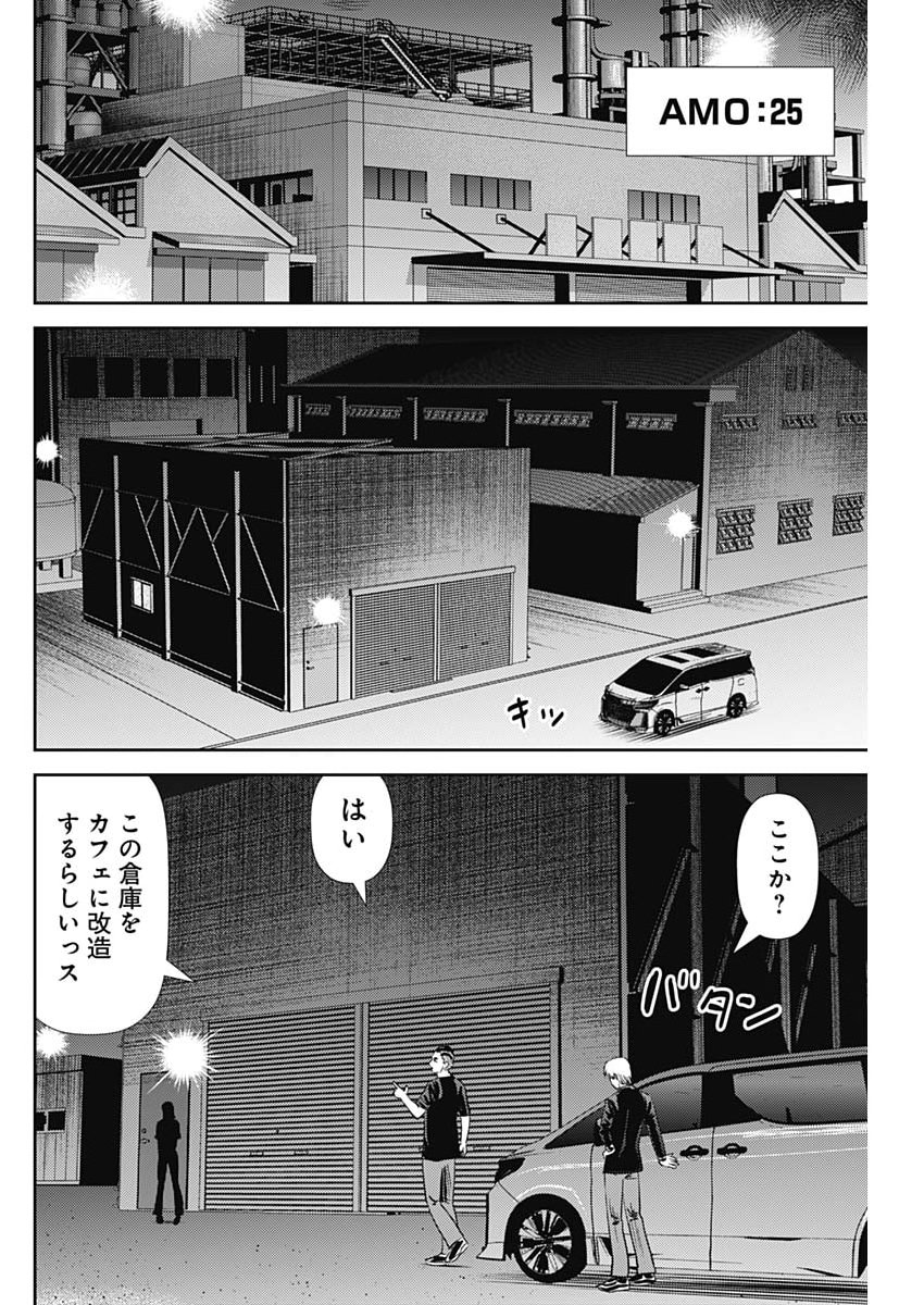 URAMIYA HONPO: DIABLO Chap 93 - Pic 24