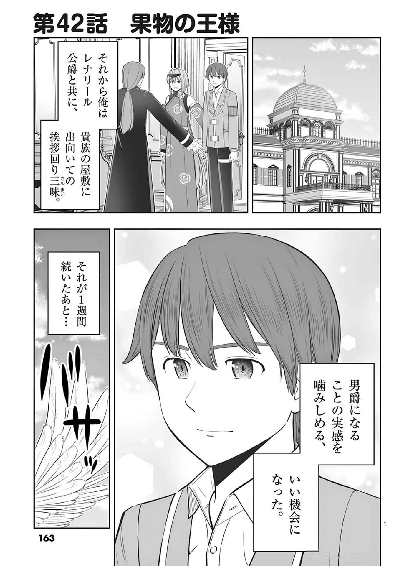 OKASHI SHOKUNIN NO NARIAGARI - TENSAI PATISHIE NO RYOUCHI KEIEI Chap 42 - Pic 1