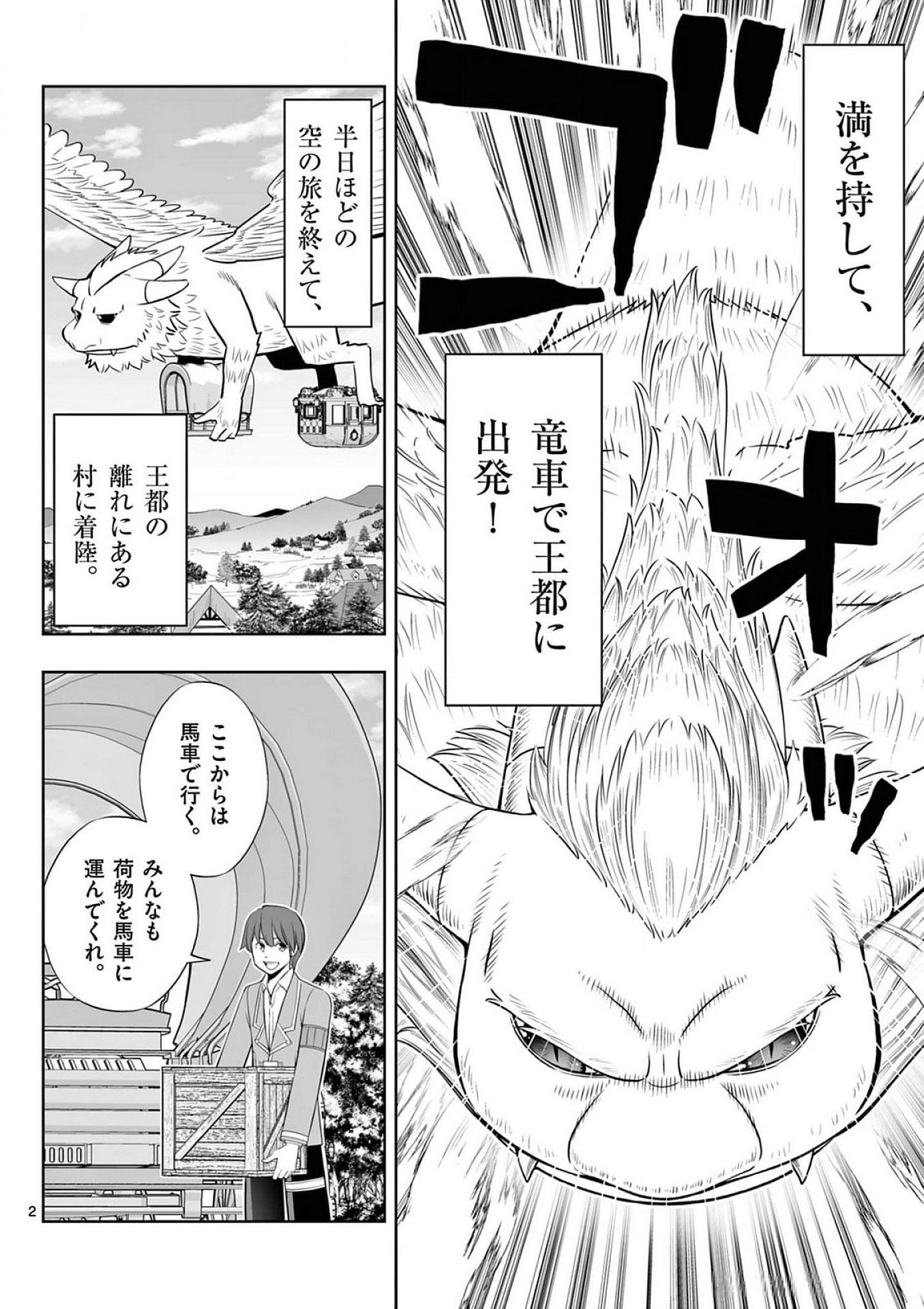 OKASHI SHOKUNIN NO NARIAGARI - TENSAI PATISHIE NO RYOUCHI KEIEI Chap 42 - Pic 2