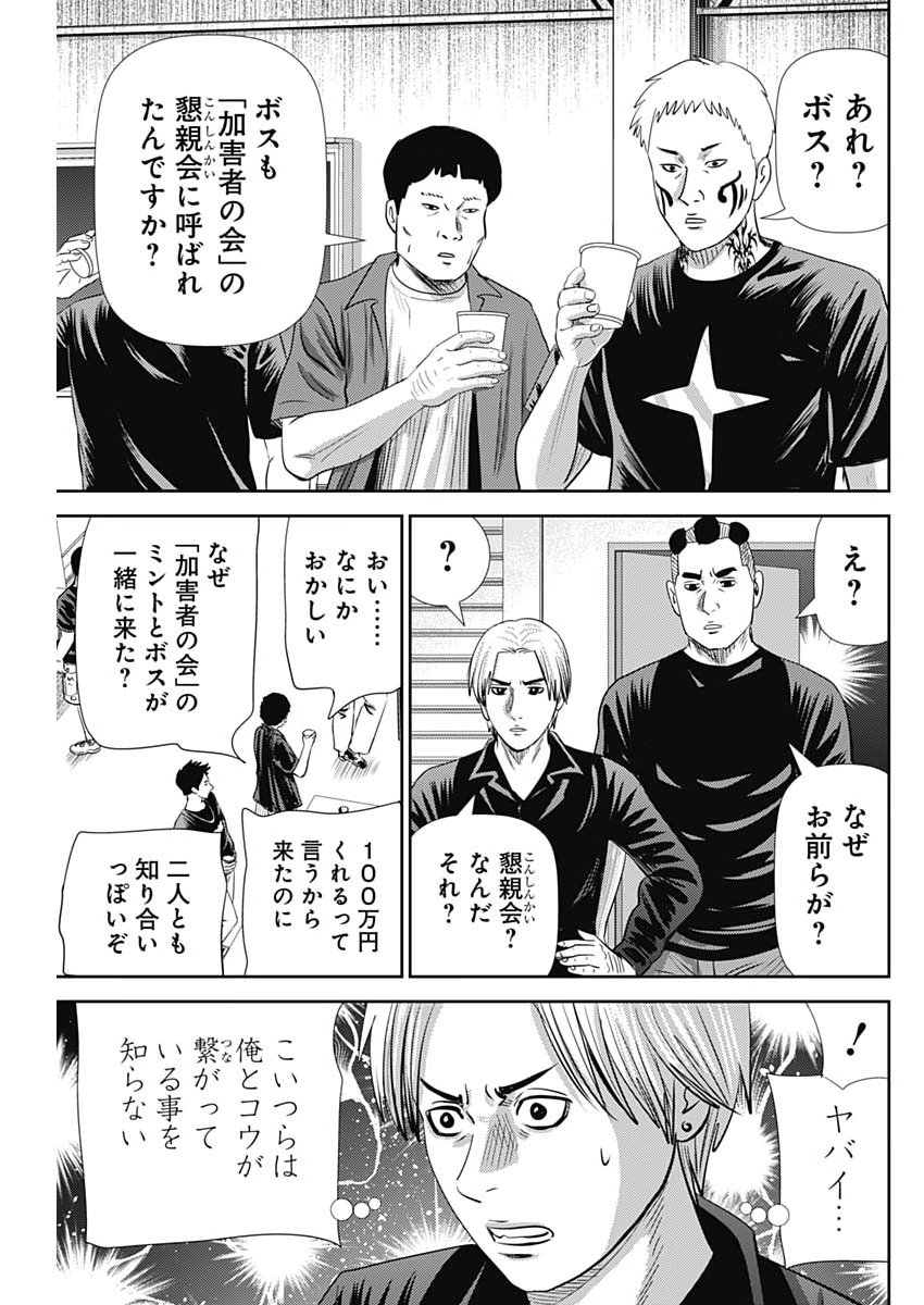 URAMIYA HONPO: DIABLO Chap 93 - Pic 27