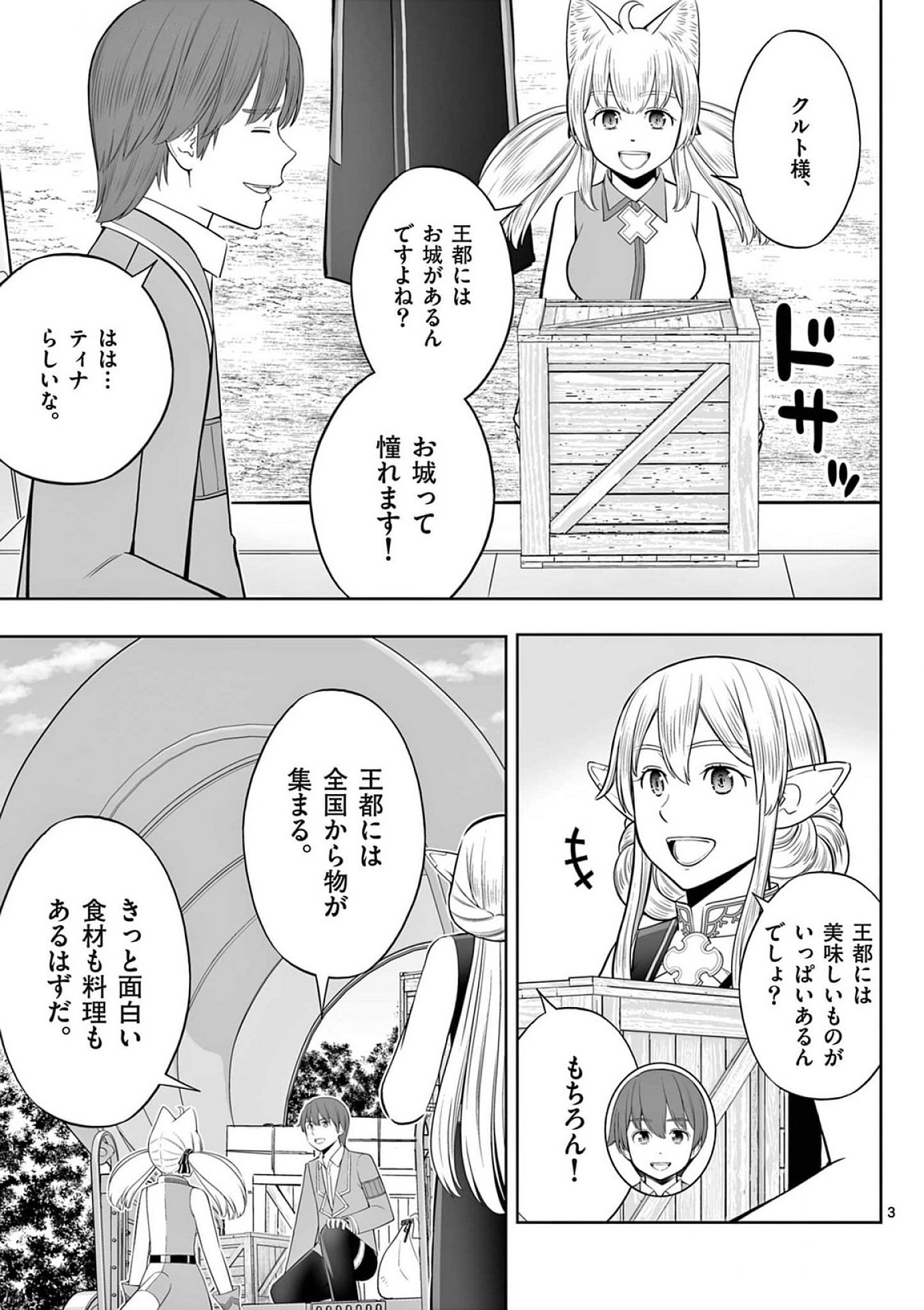 OKASHI SHOKUNIN NO NARIAGARI - TENSAI PATISHIE NO RYOUCHI KEIEI Chap 42 - Pic 3