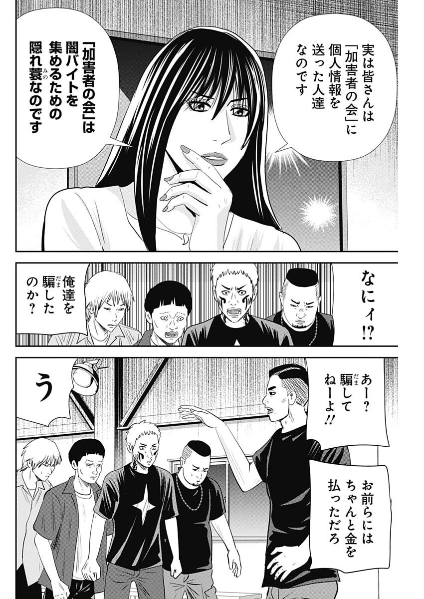 URAMIYA HONPO: DIABLO Chap 93 - Pic 28
