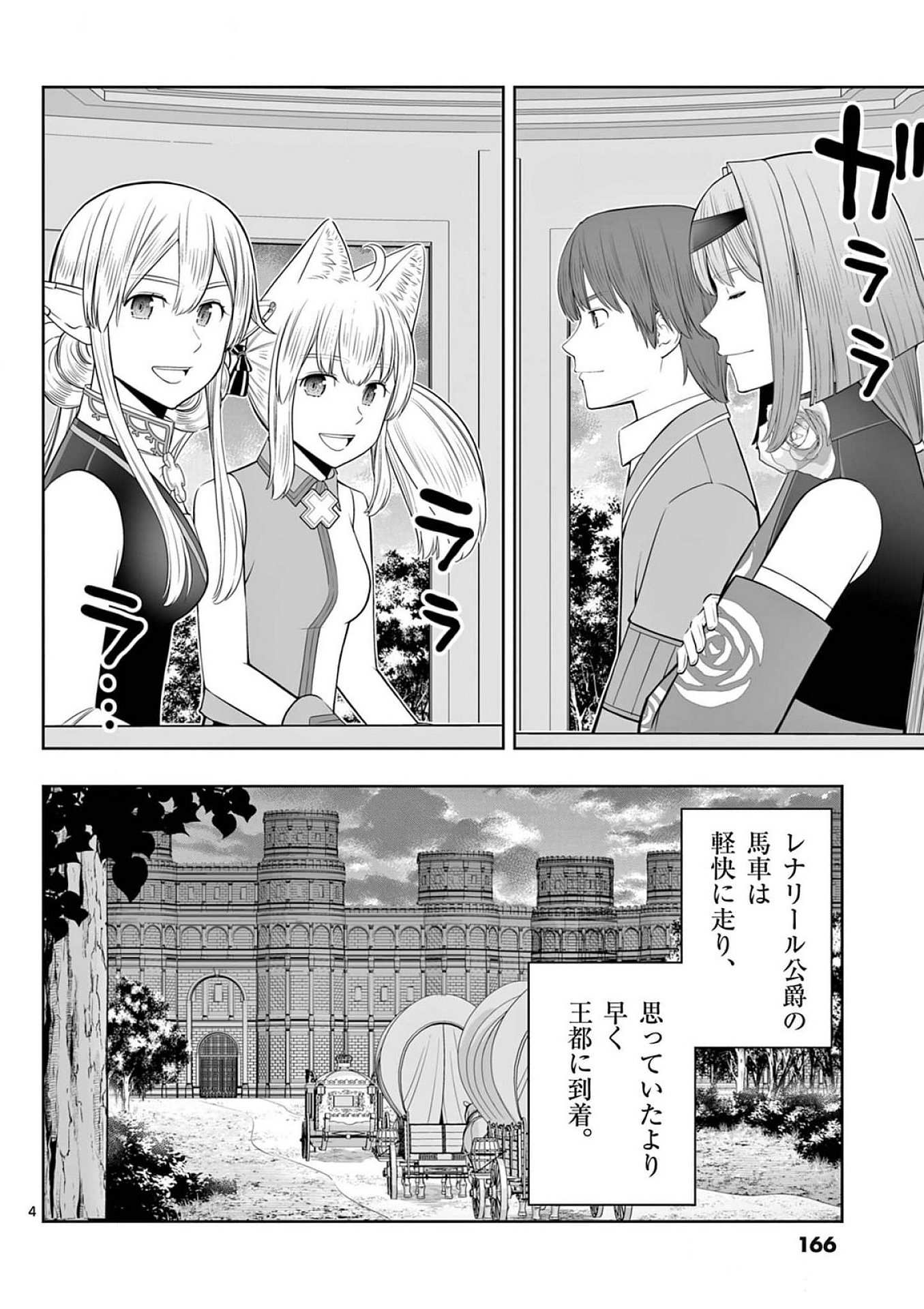 OKASHI SHOKUNIN NO NARIAGARI - TENSAI PATISHIE NO RYOUCHI KEIEI Chap 42 - Pic 4