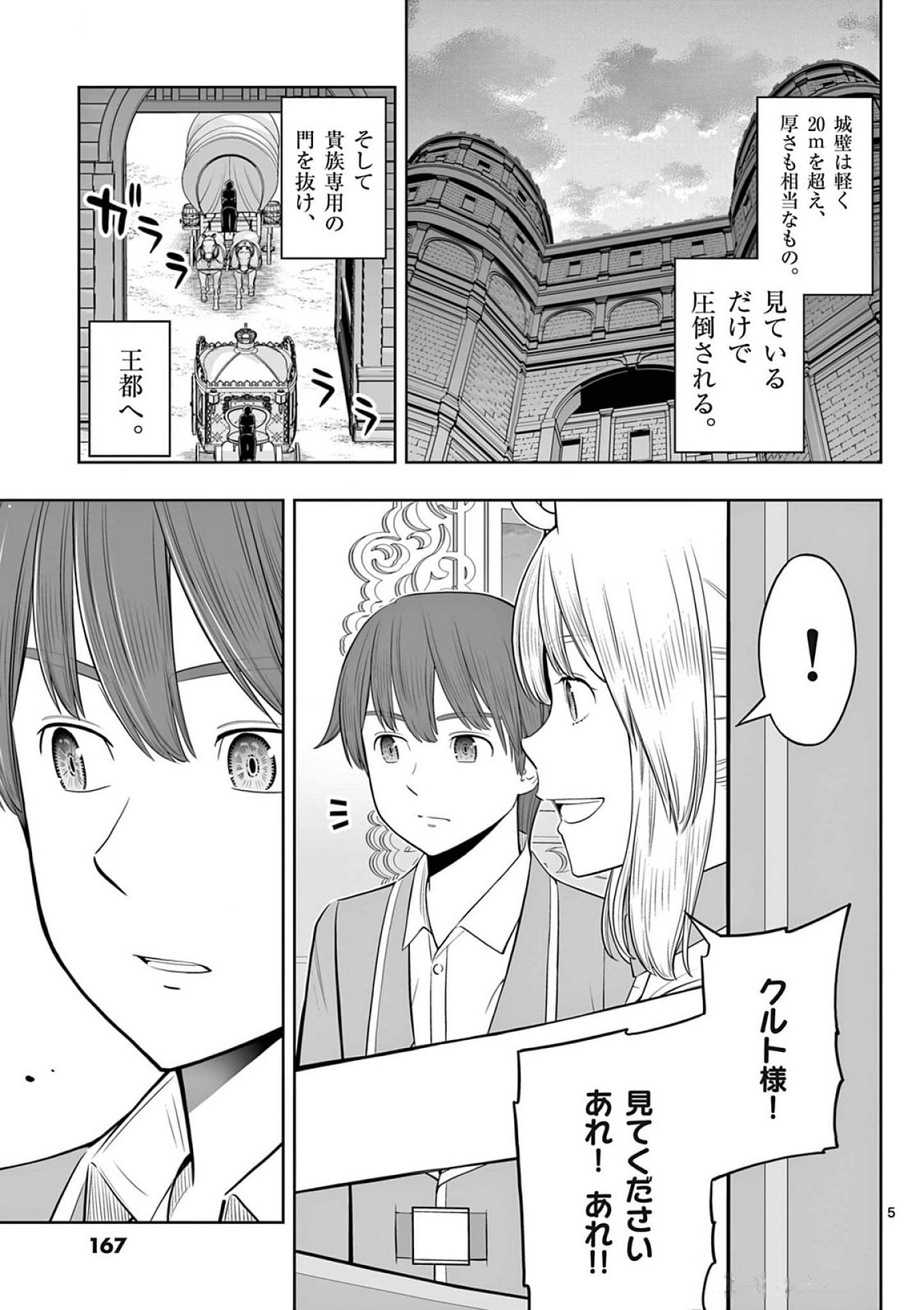 OKASHI SHOKUNIN NO NARIAGARI - TENSAI PATISHIE NO RYOUCHI KEIEI Chap 42 - Pic 5