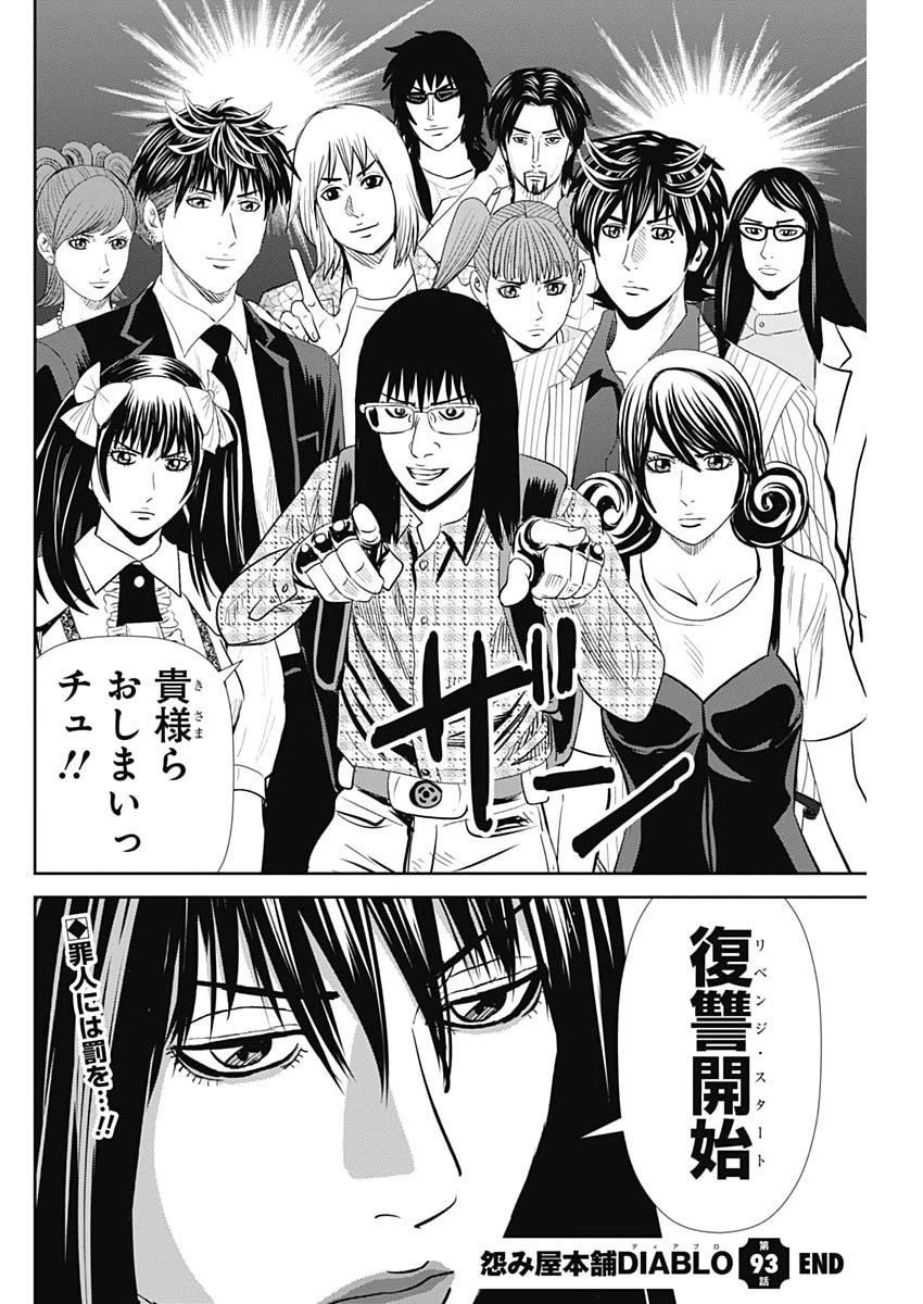 URAMIYA HONPO: DIABLO Chap 93 - Pic 30