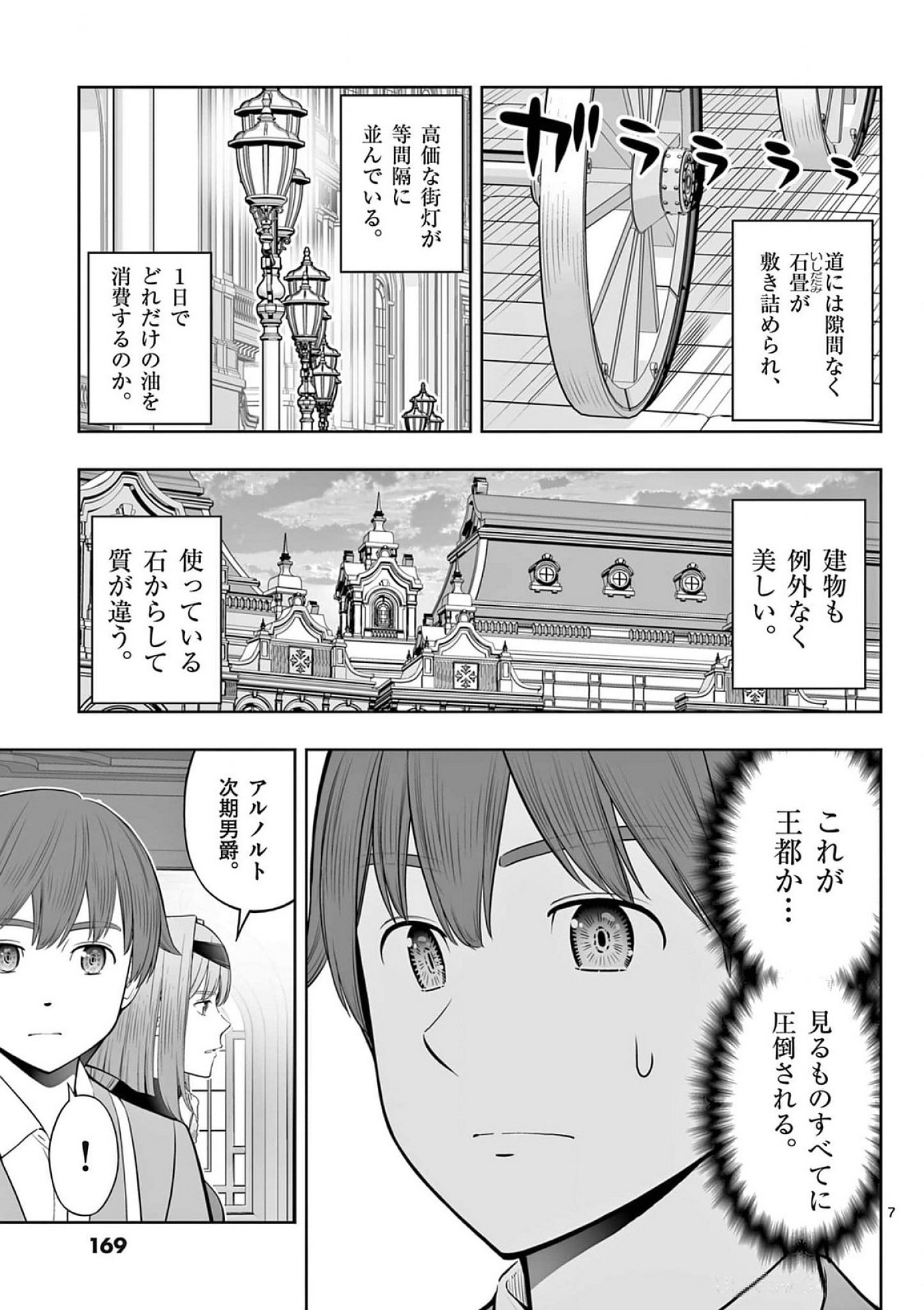 OKASHI SHOKUNIN NO NARIAGARI - TENSAI PATISHIE NO RYOUCHI KEIEI Chap 42 - Pic 7
