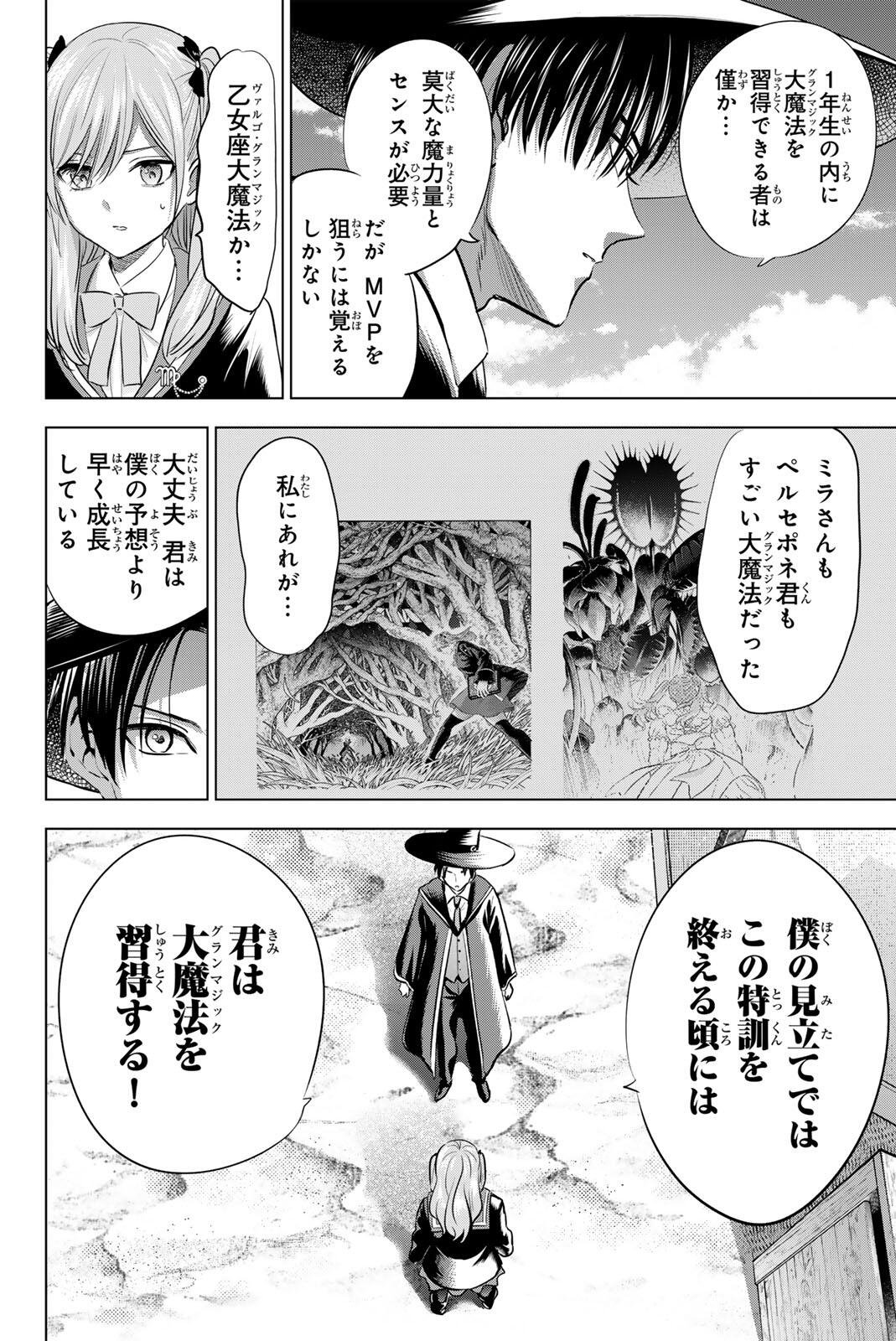 KURONEKO TO MAJOU NO KYOUSHITSU Chapter 113 - Page 16
