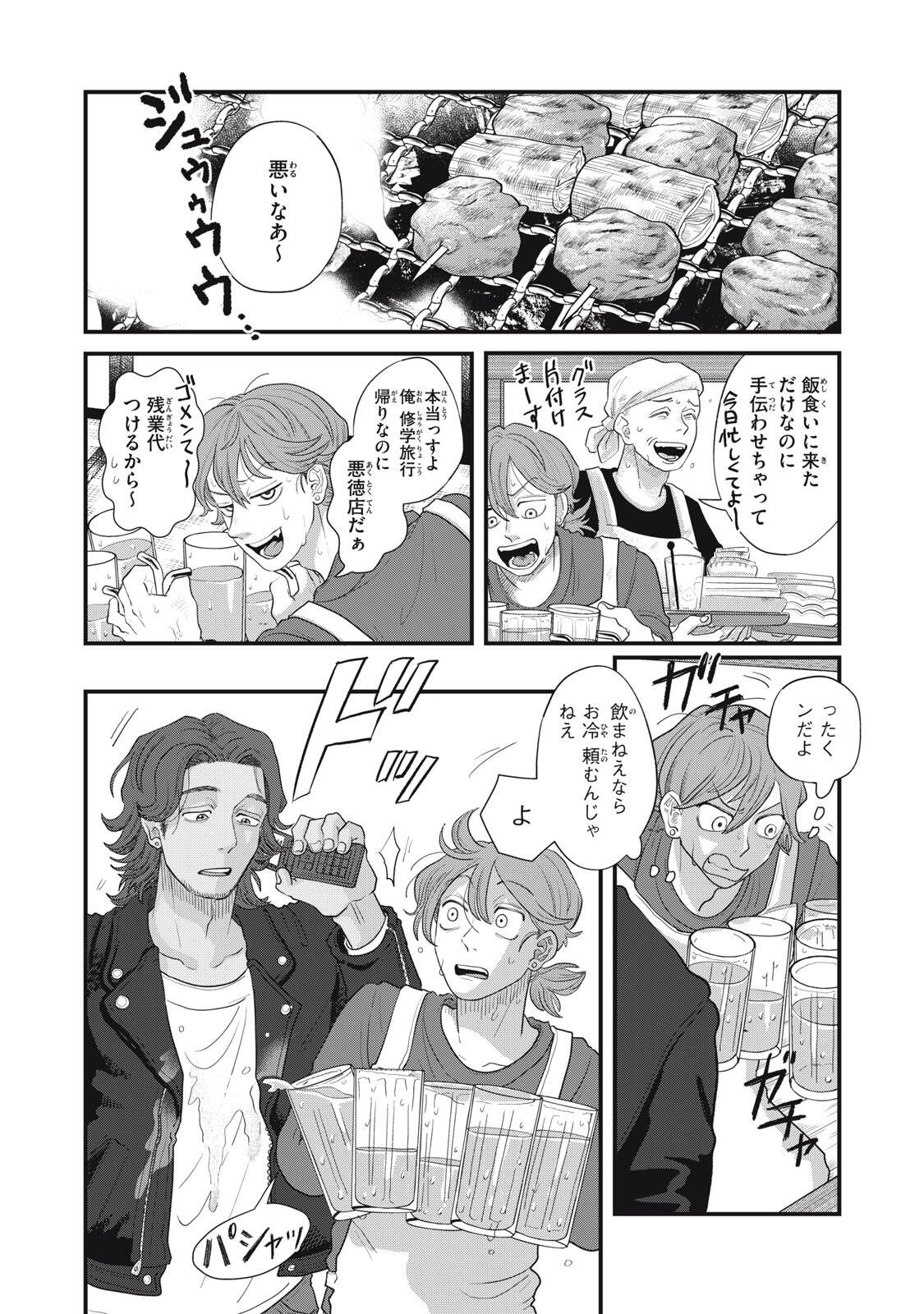 KIMI TO UCHUU WO ARUKU TAME NI Chapter 24.2 - Page 16